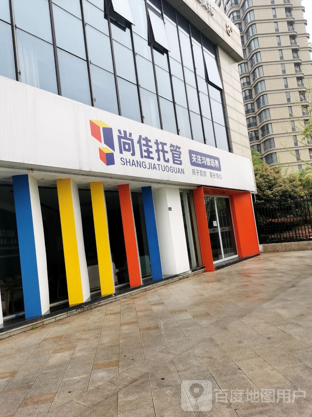 尚佳托管