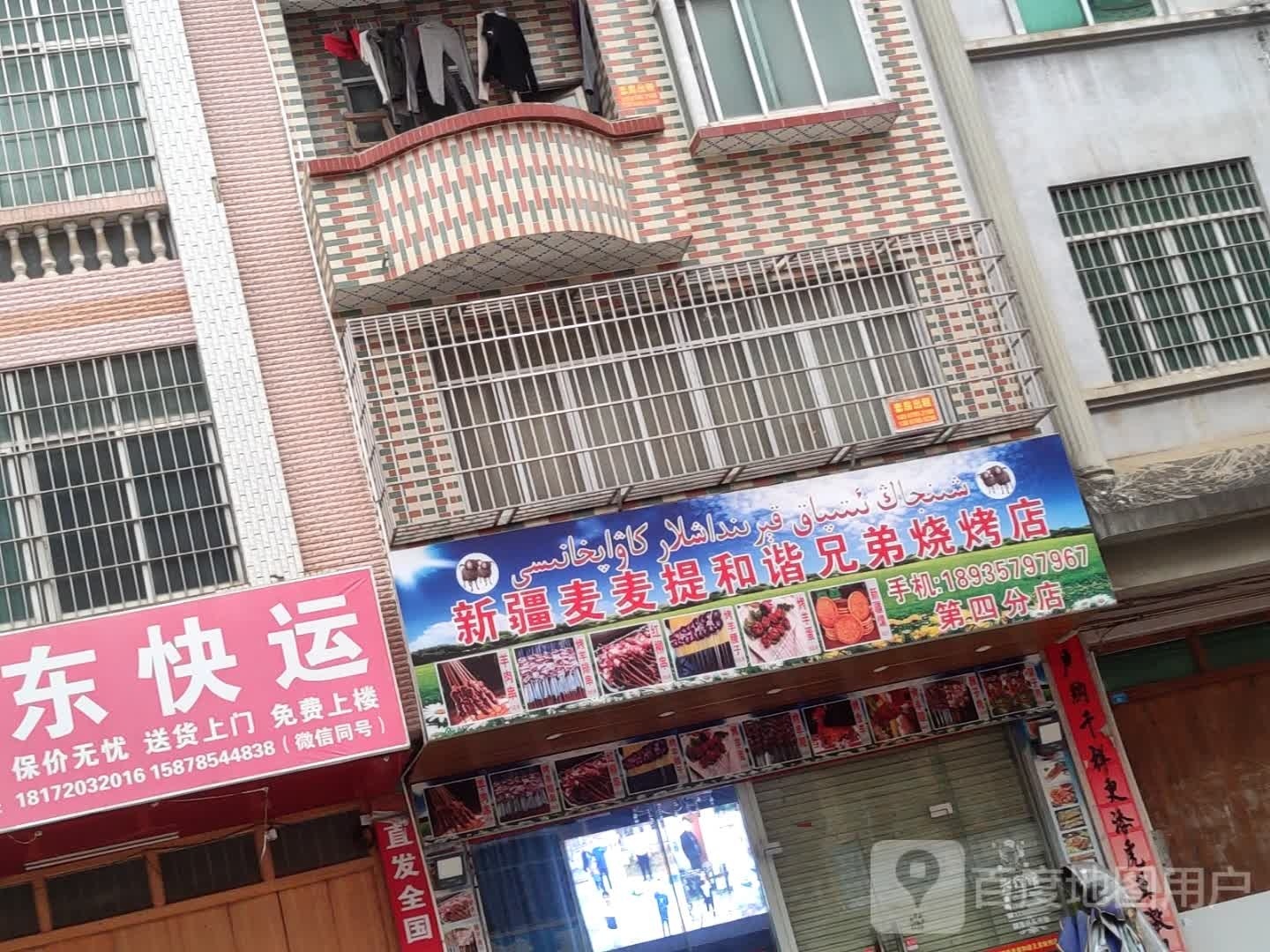 新疆兄弟提谐和俪僻麦麦烧烤店(第四分店)