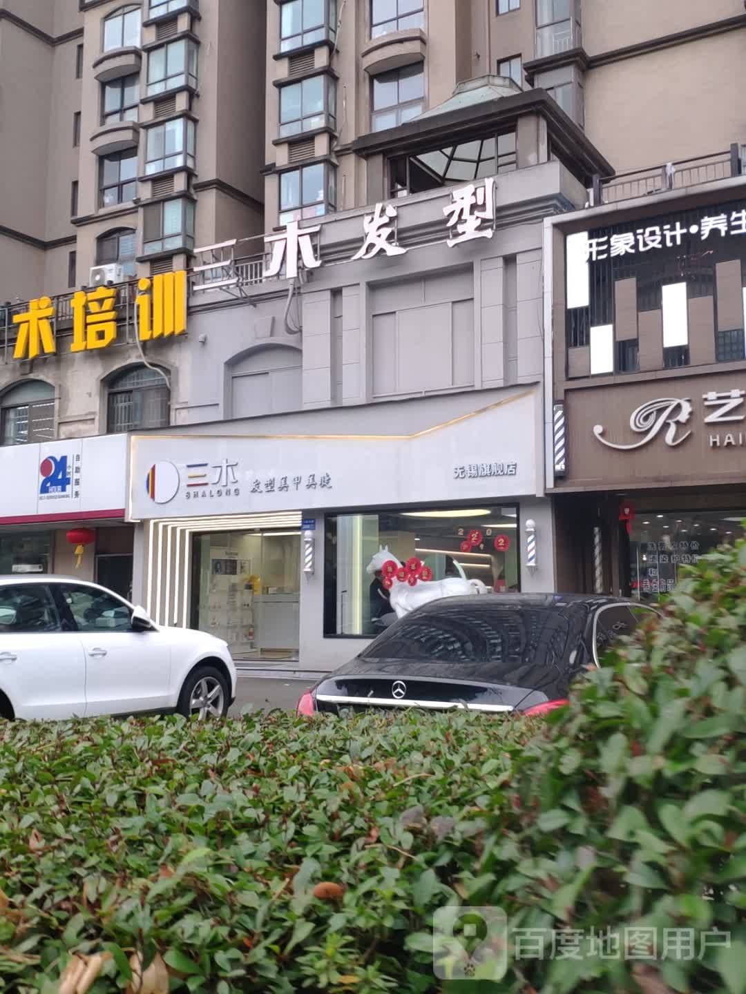 三木发型射击顾问(红豆万花城人民路店)