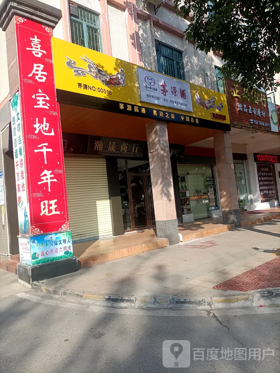 茅源酒