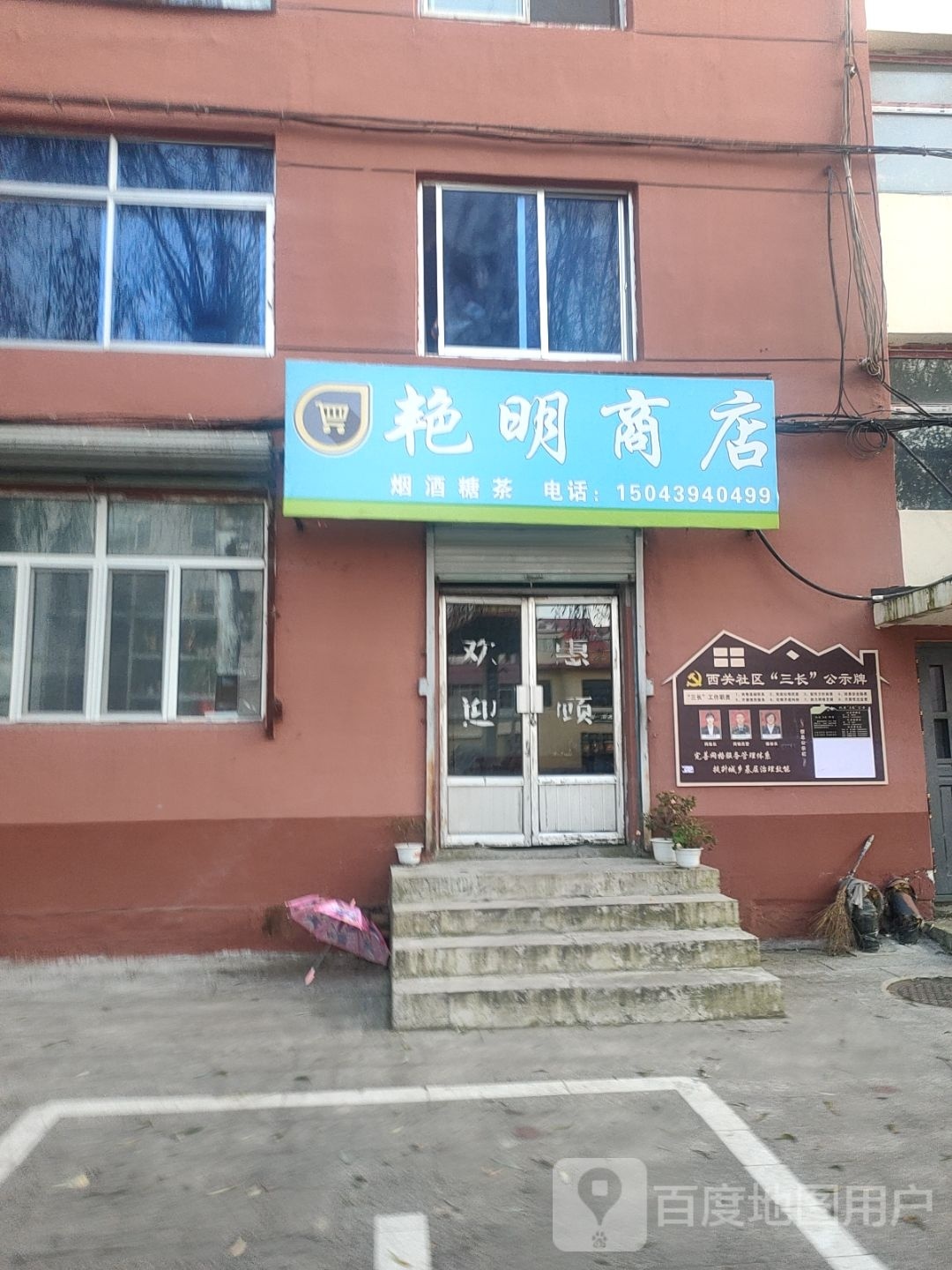 艳敏商店