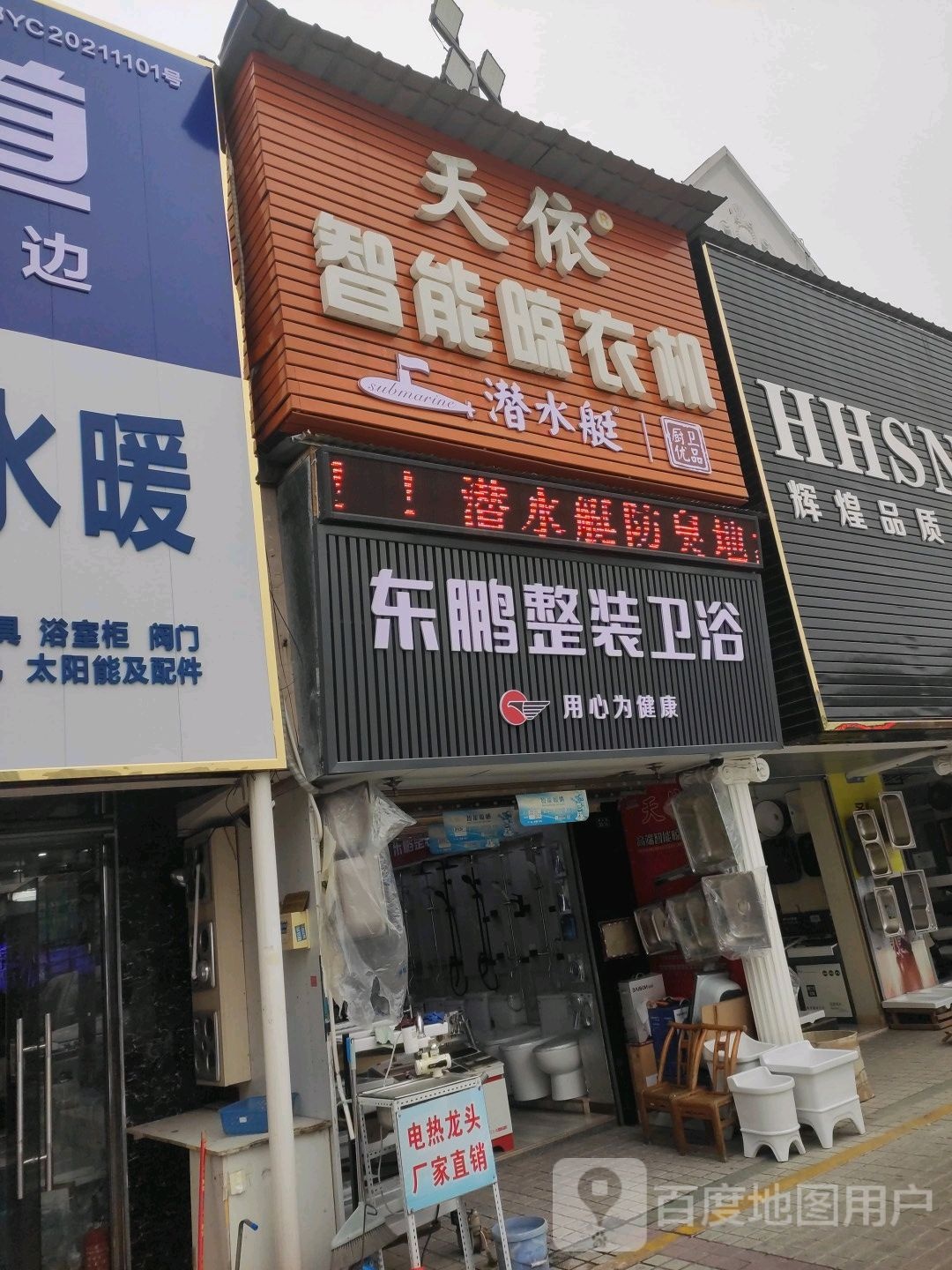 东鹏洁具(湖光路店)