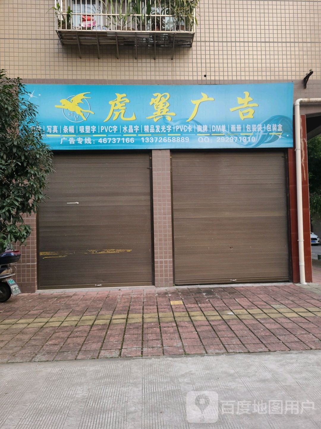 虎翼广告