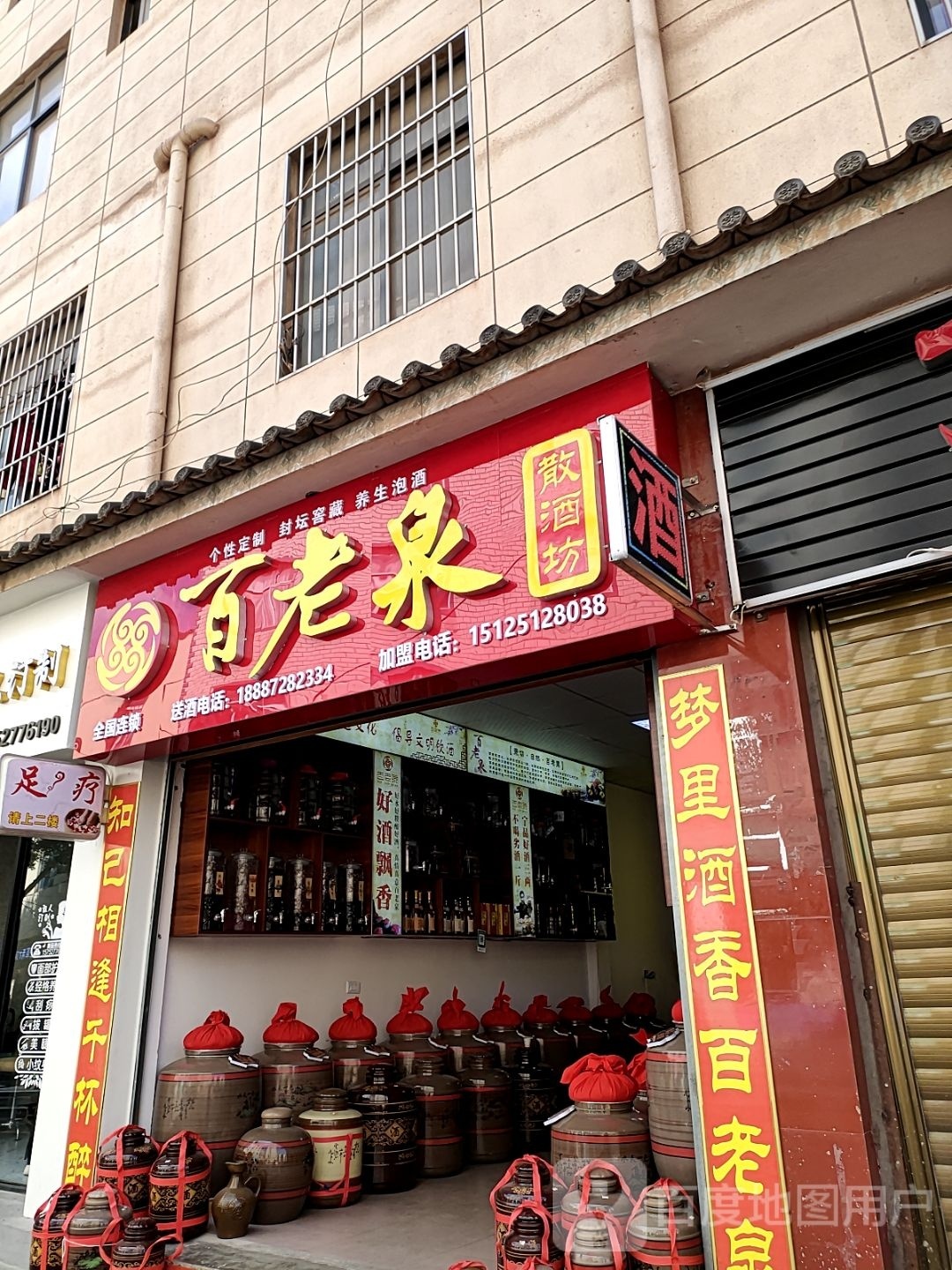 百老泉散酒坊(賓川路店)