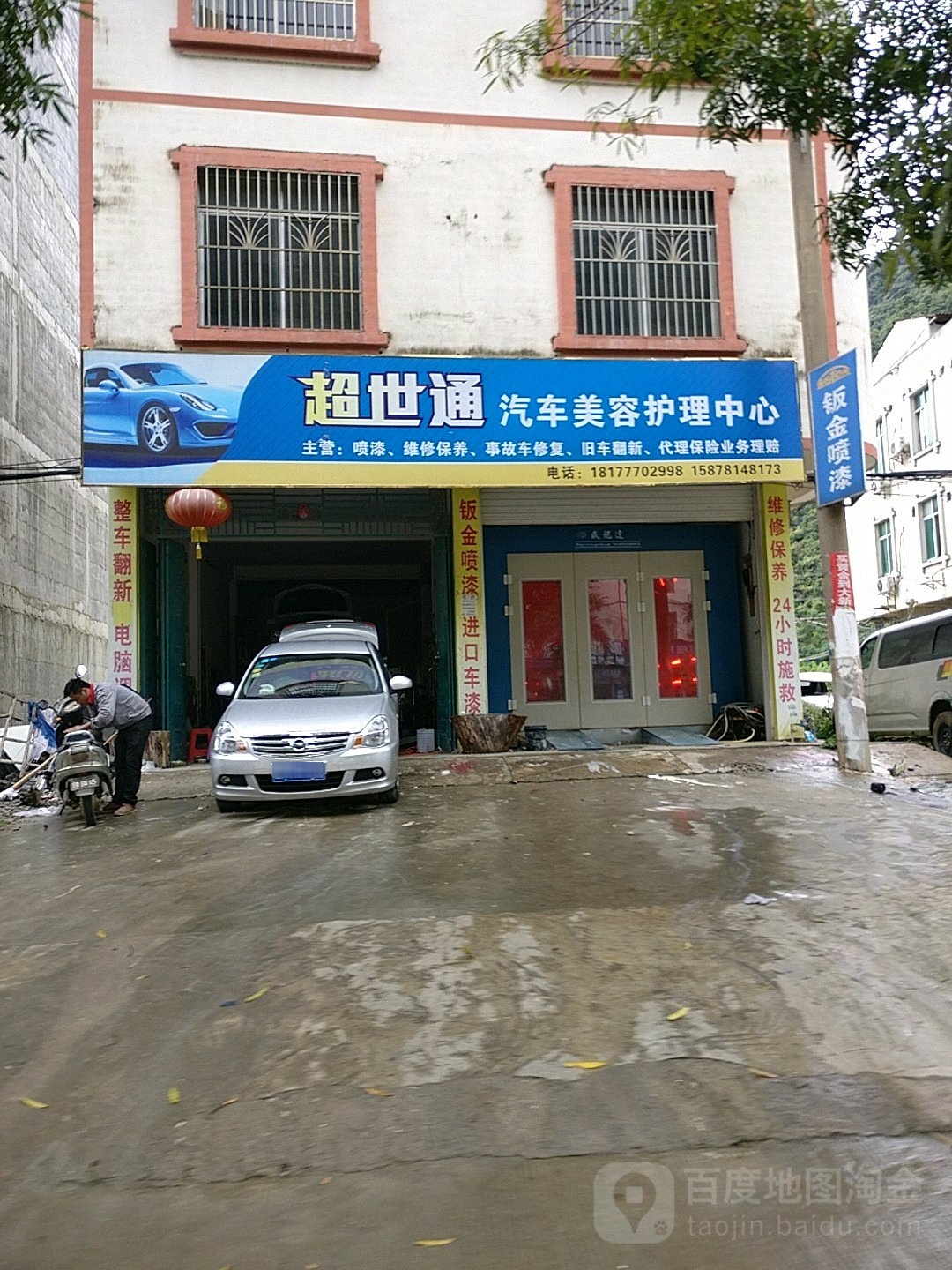 超世通汽车服务中心