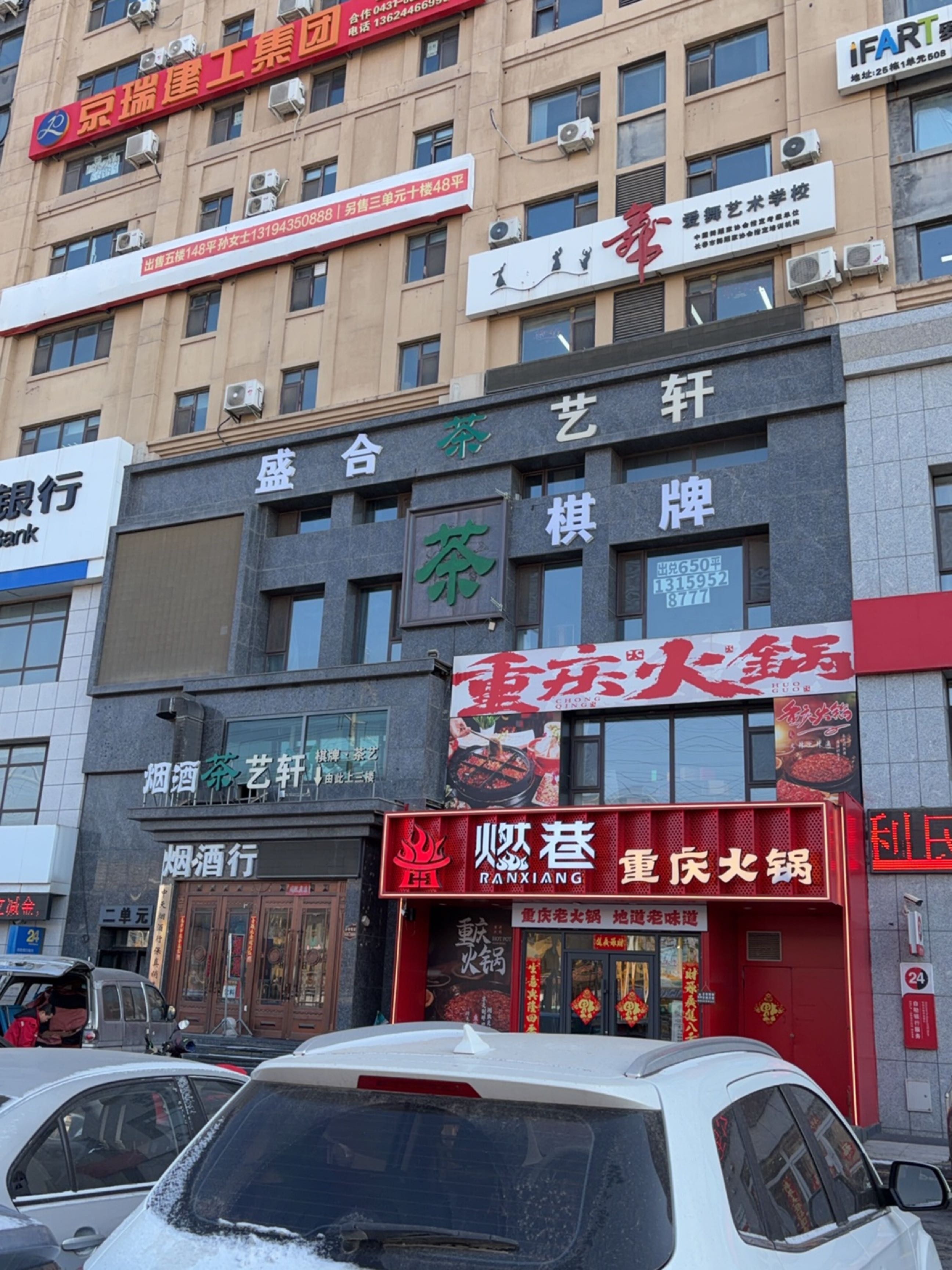 合和茶会所