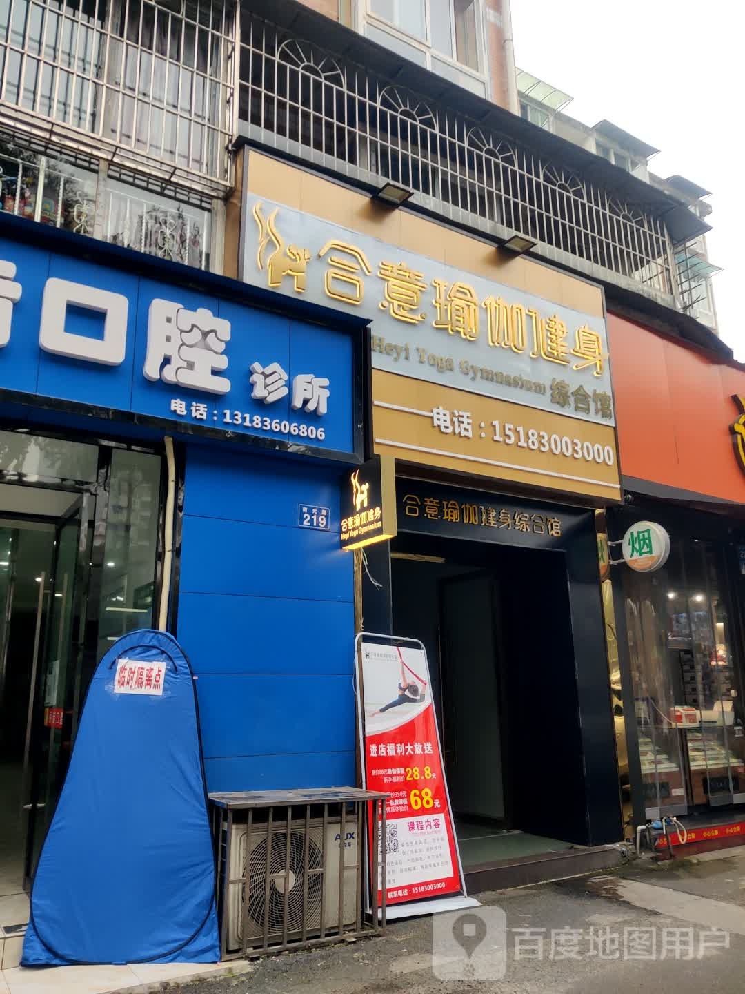 合意瑜伽健身综合建馆