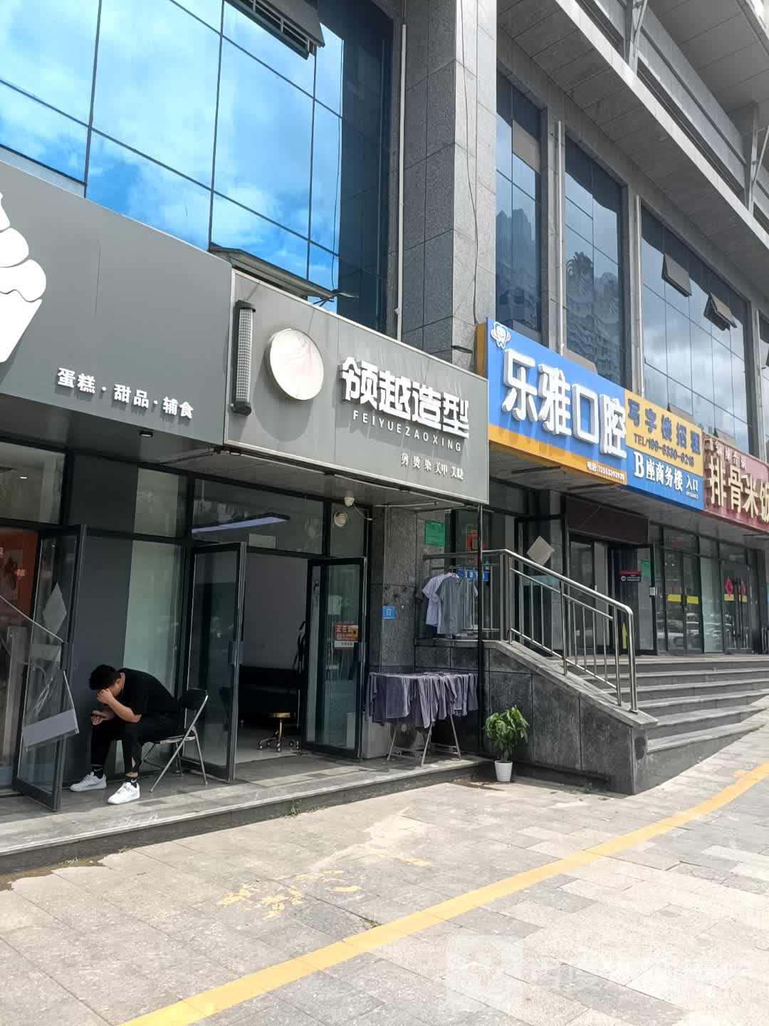 飞约造型(泰安路店)