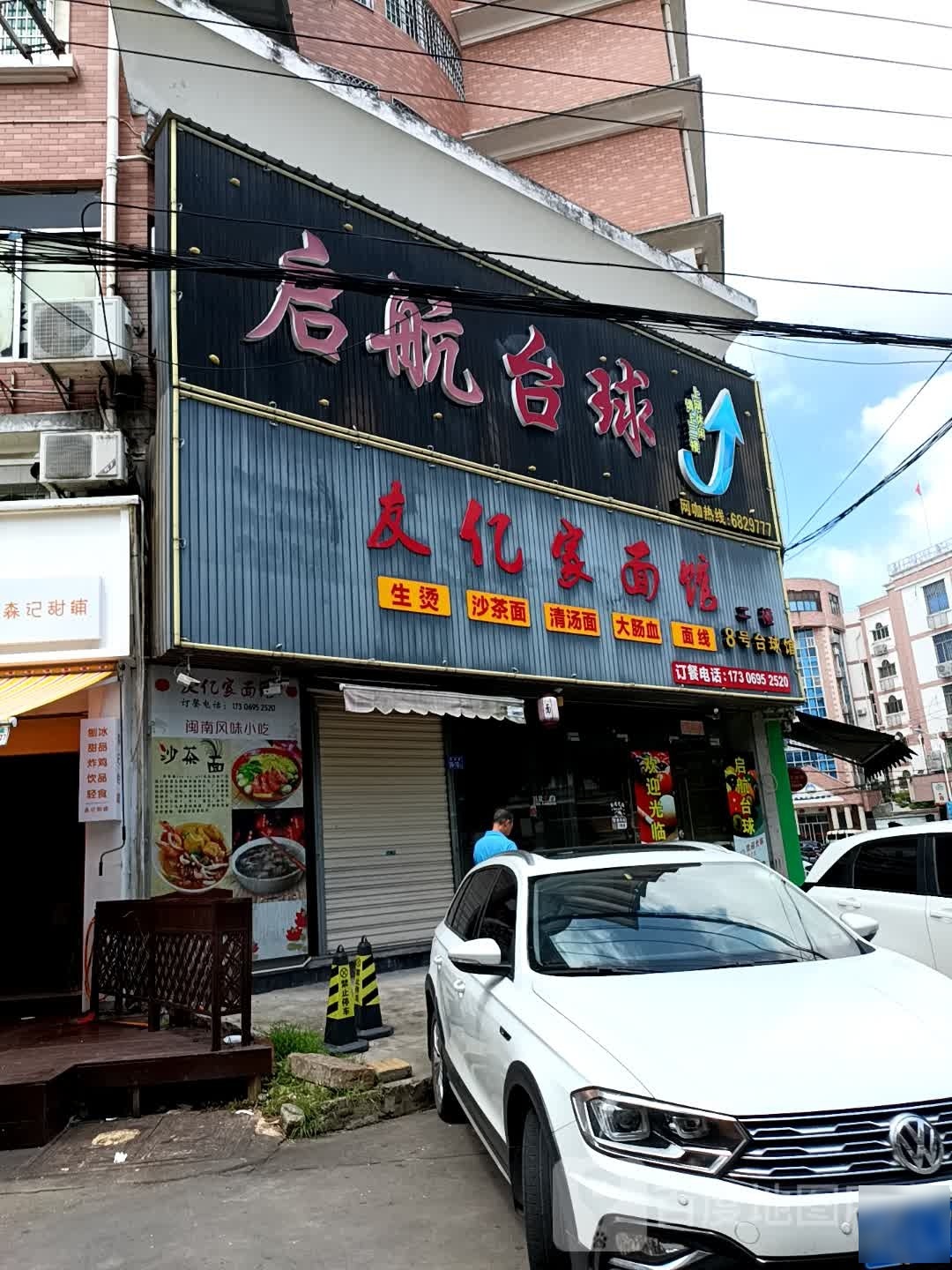 启航路台球