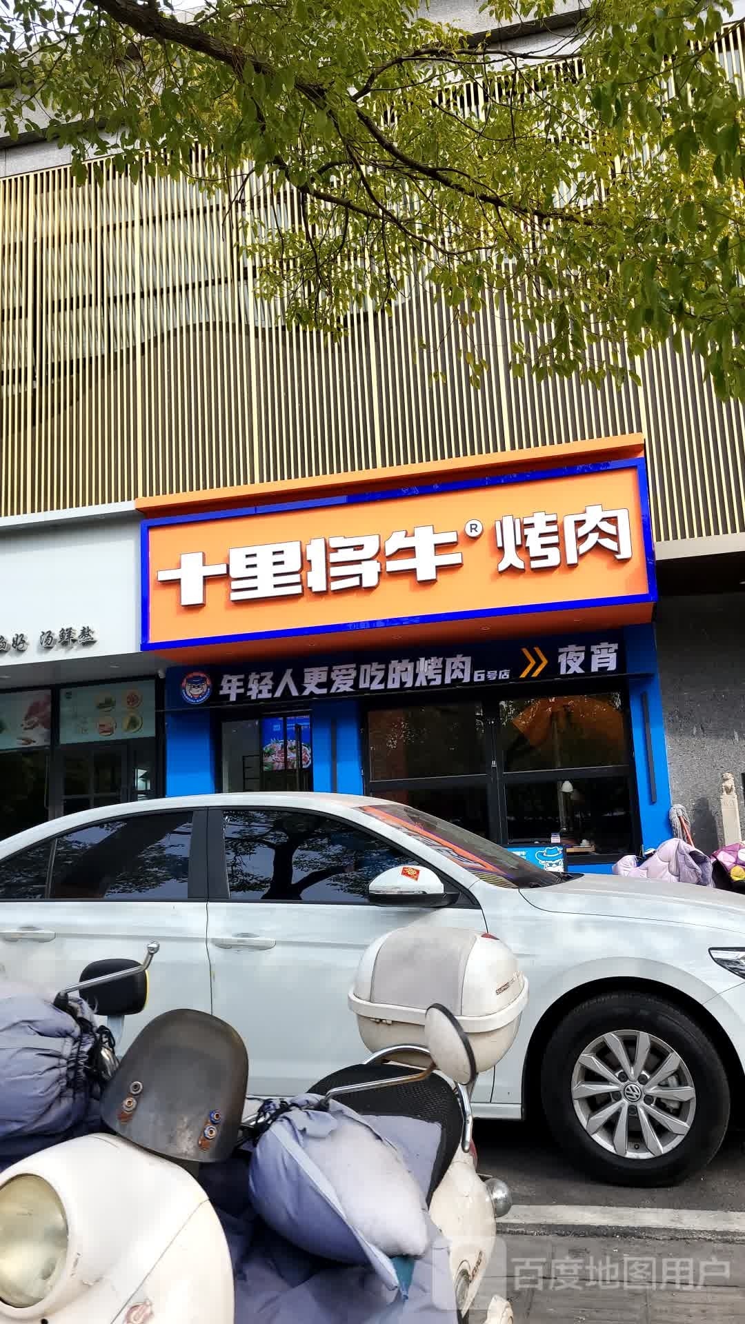 十里将牛烤肉(五一路店)