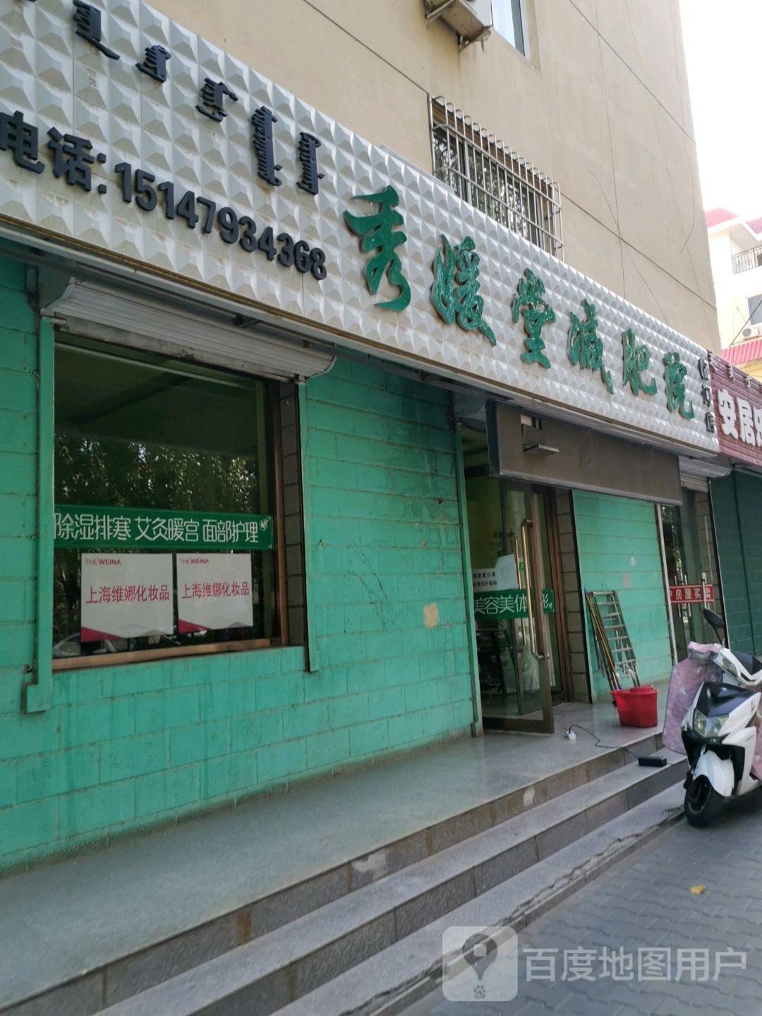 秀媛堂健身院(团结路店)