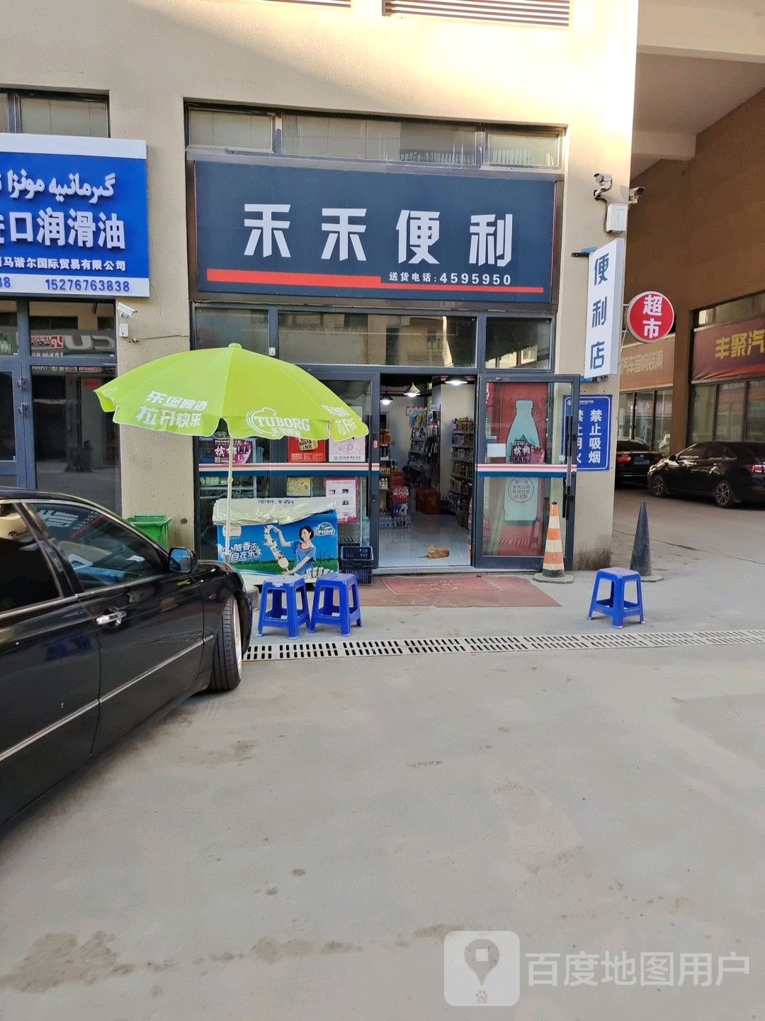 禾禾便利