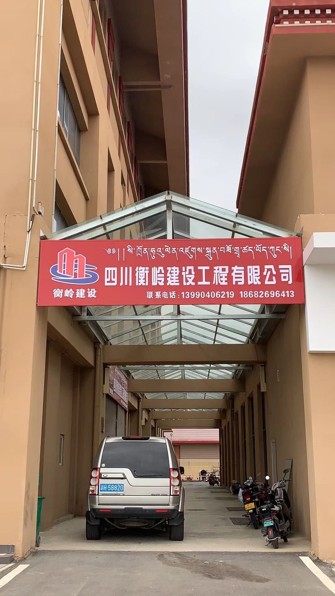 四川衡岭建设工程有限公司