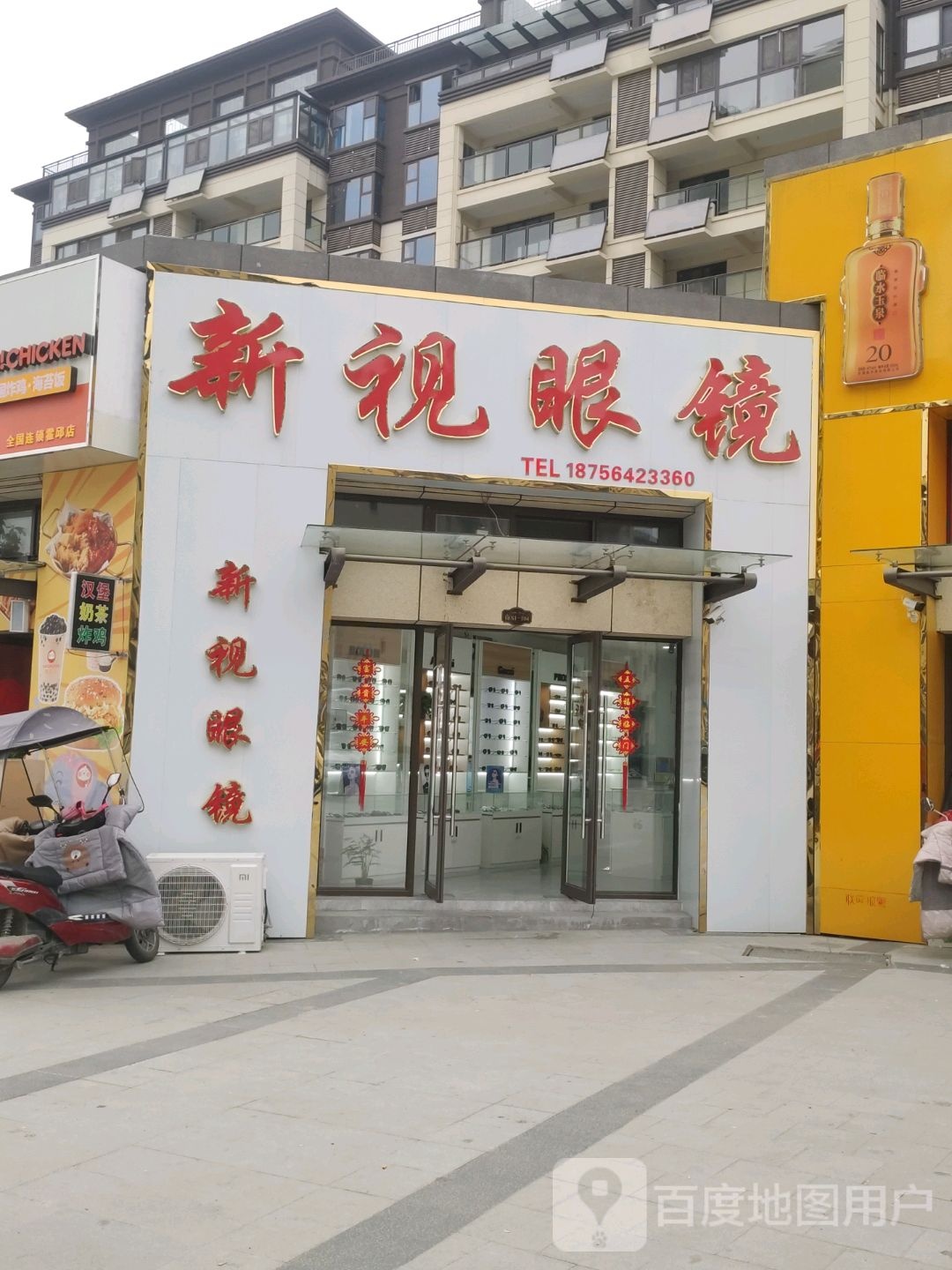 新视眼镜(光明大道店)