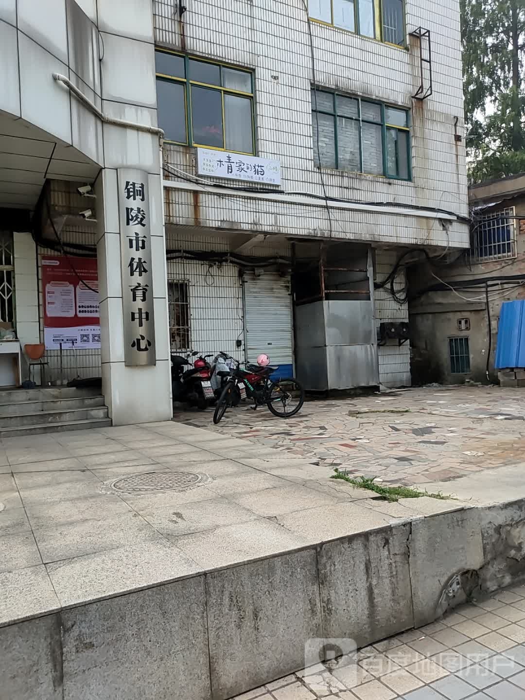 铜陵市体育中心