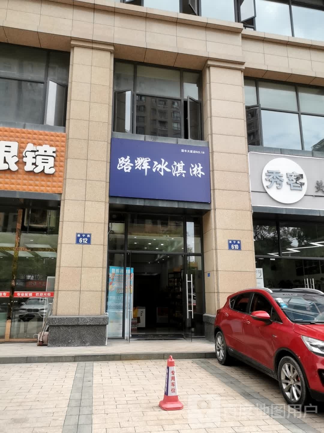 聿路较玟辉冰淇淋