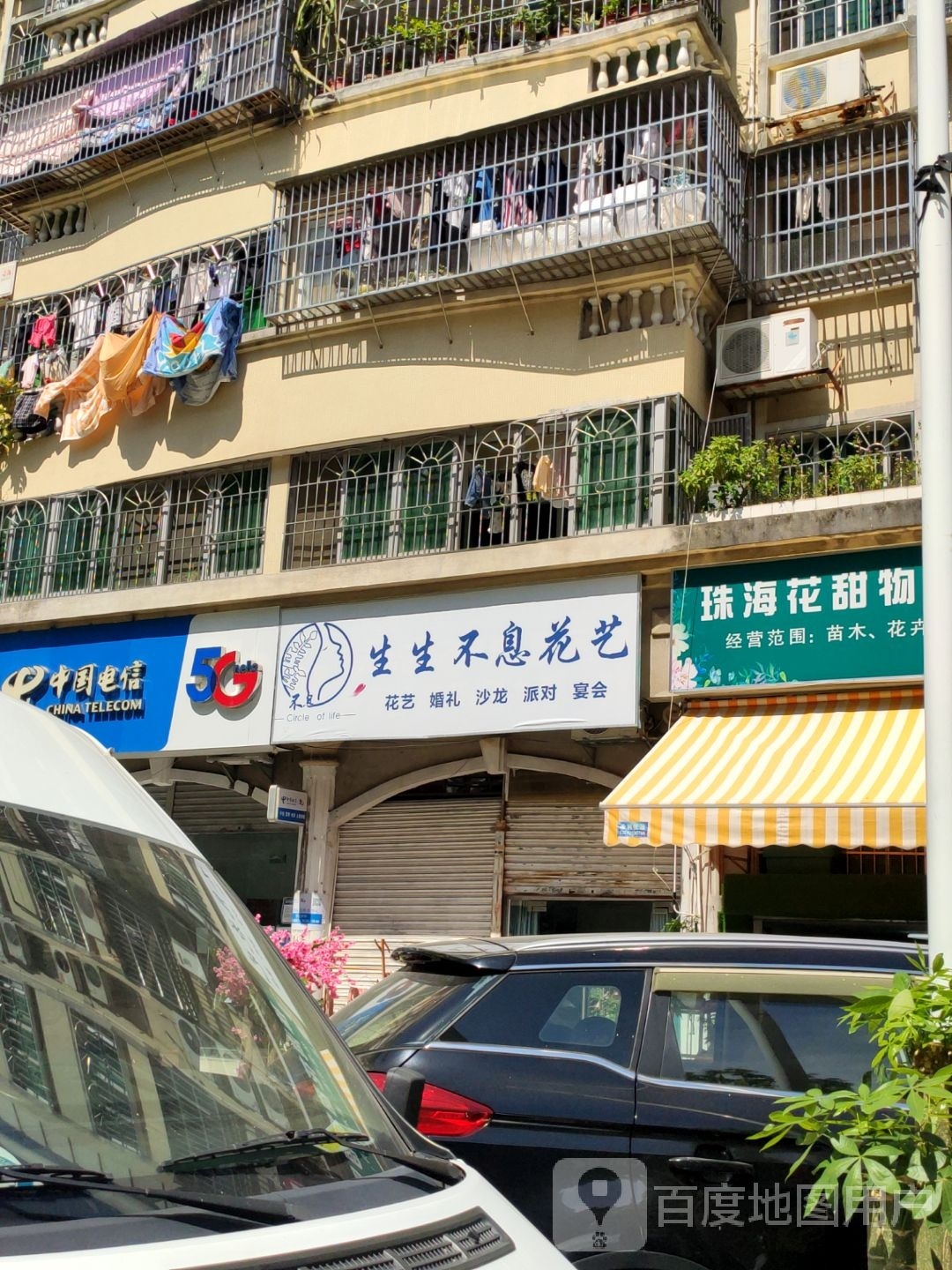 生生不息花艺
