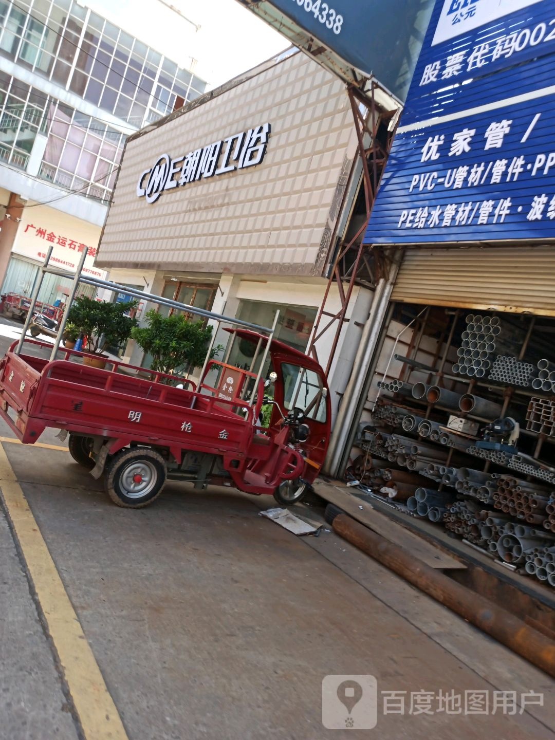 朝阳卫浴(秀山路店)