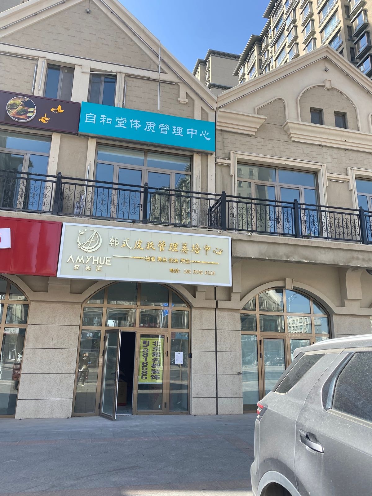 艾美汇韩式皮肤管理中心(龙首壹号店)