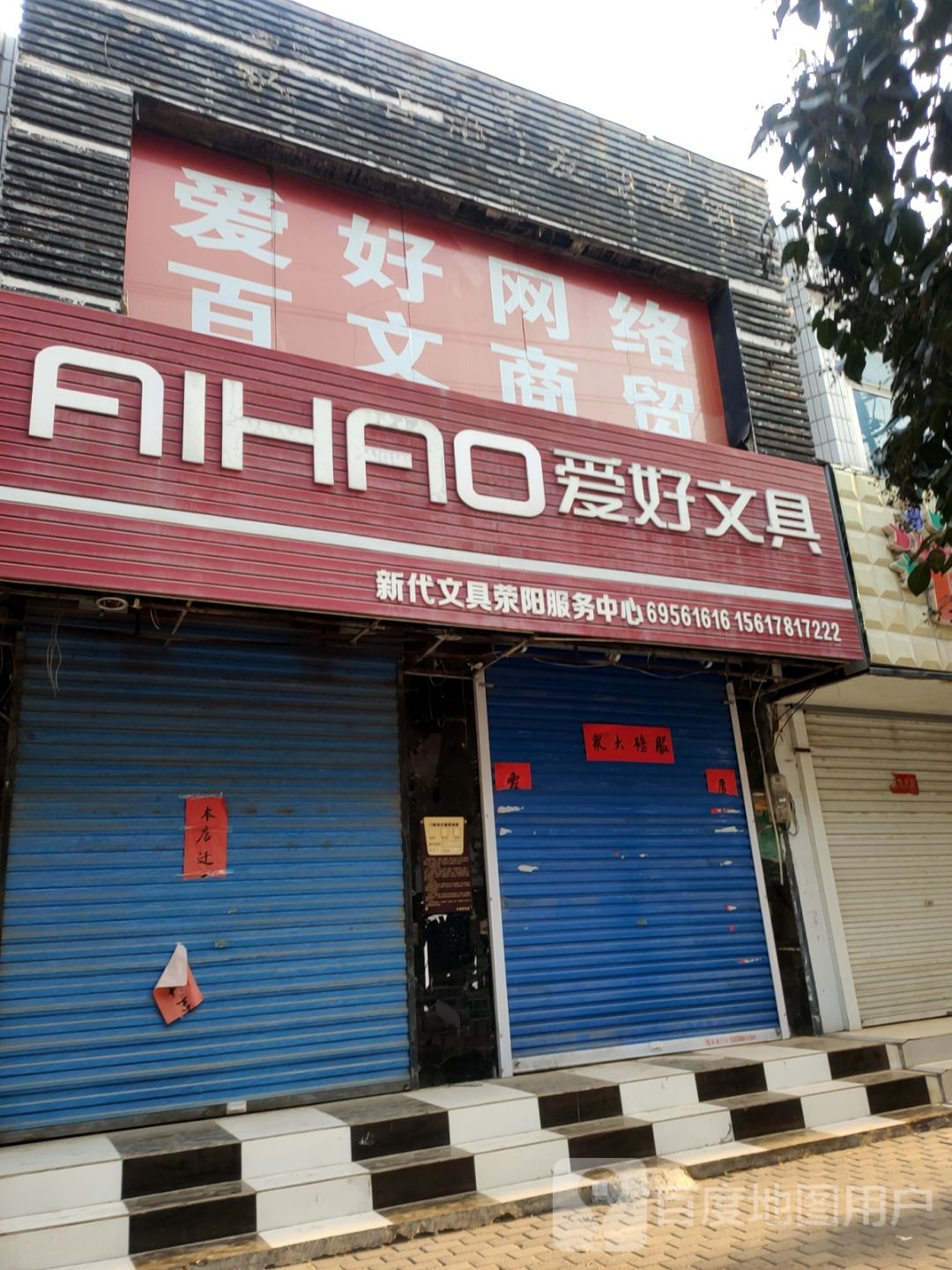 荥阳市新代文具(荥阳直营店)