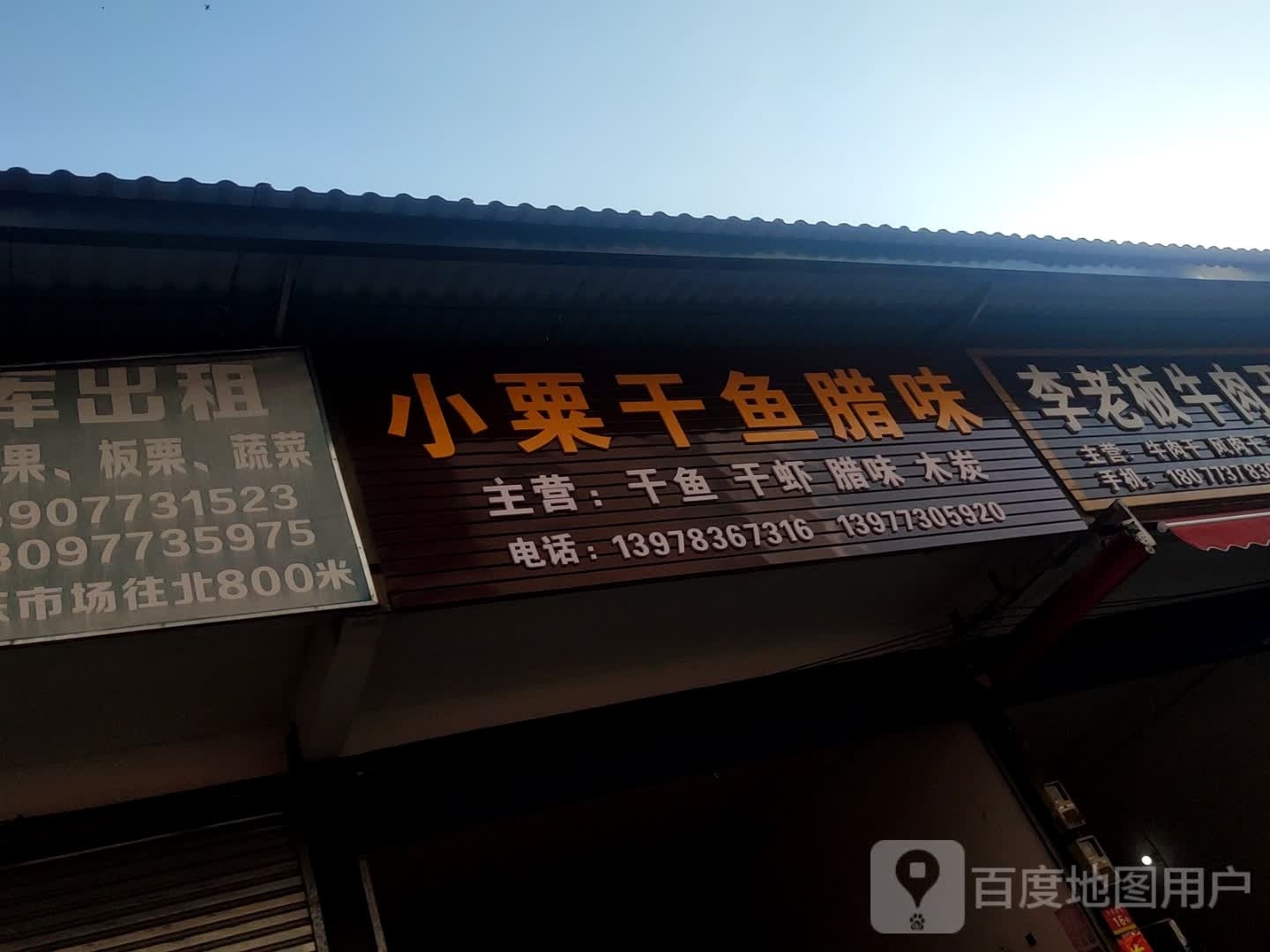 小粟干鱼辣味