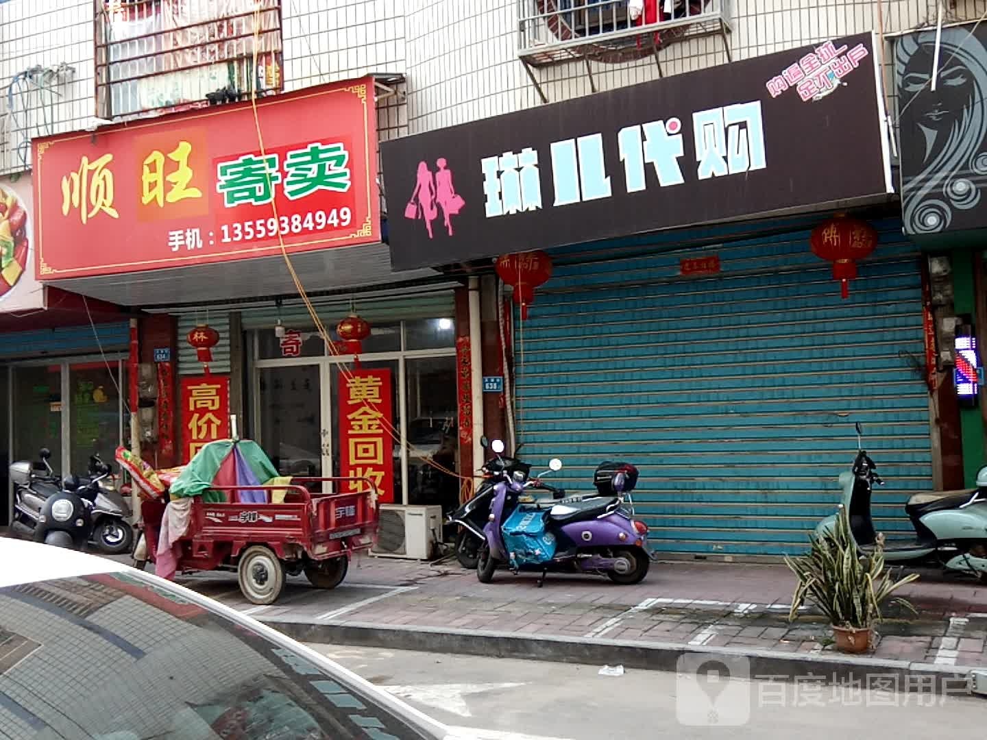 顺忘便利店