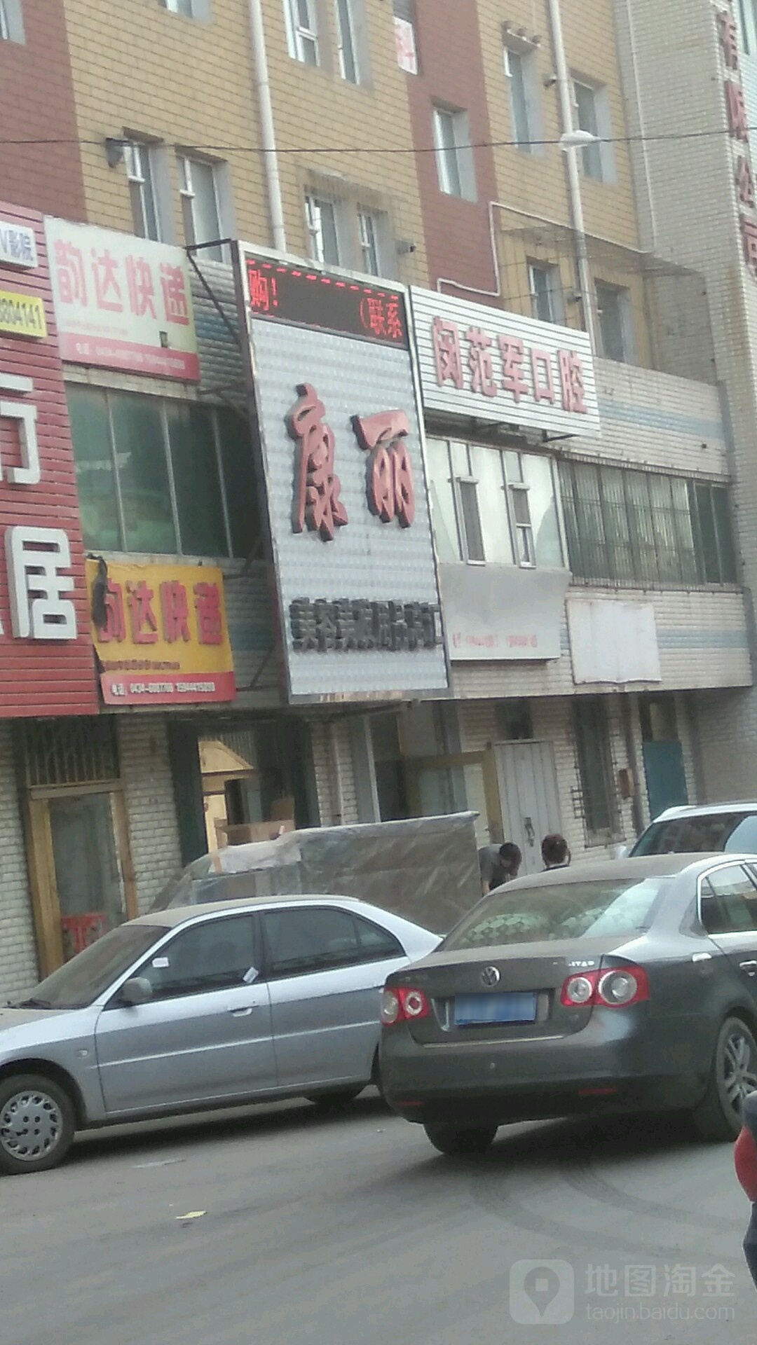 康丽美容理发用品总汇