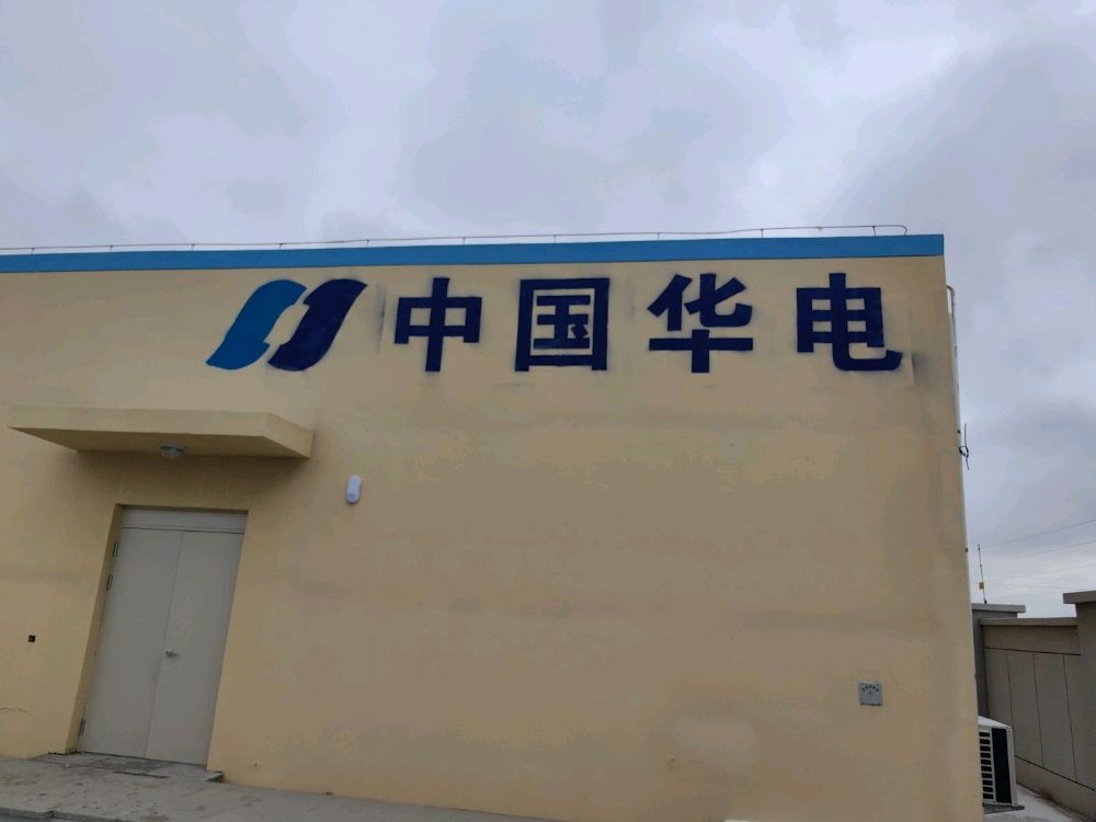 华电万兴风电场
