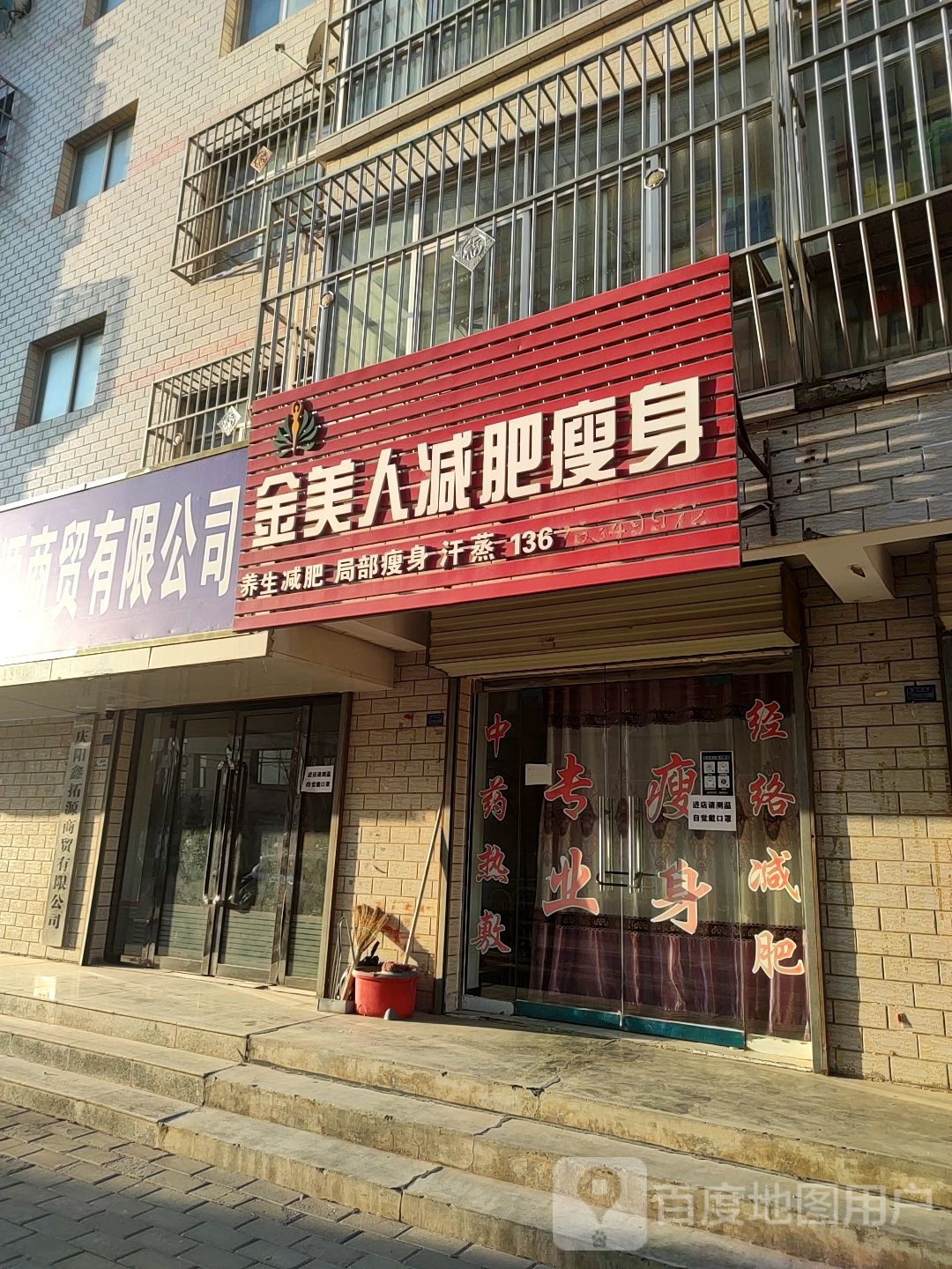 金美人减肥瘦身