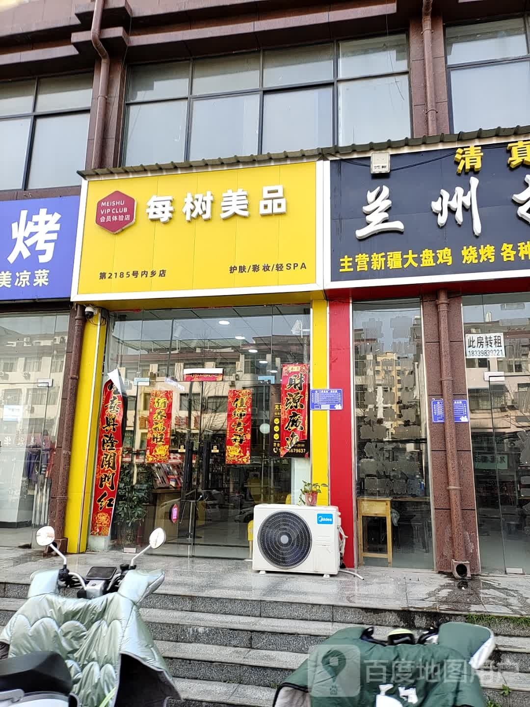 内乡县湍东镇每树美品(德祥路店)