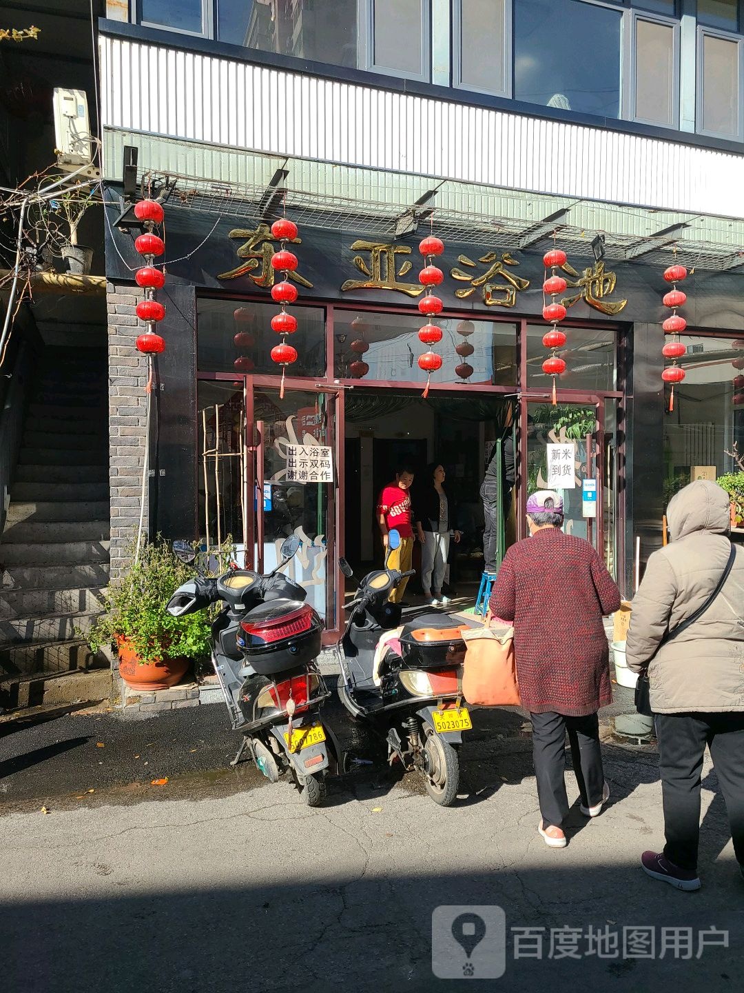 懂呀浴池