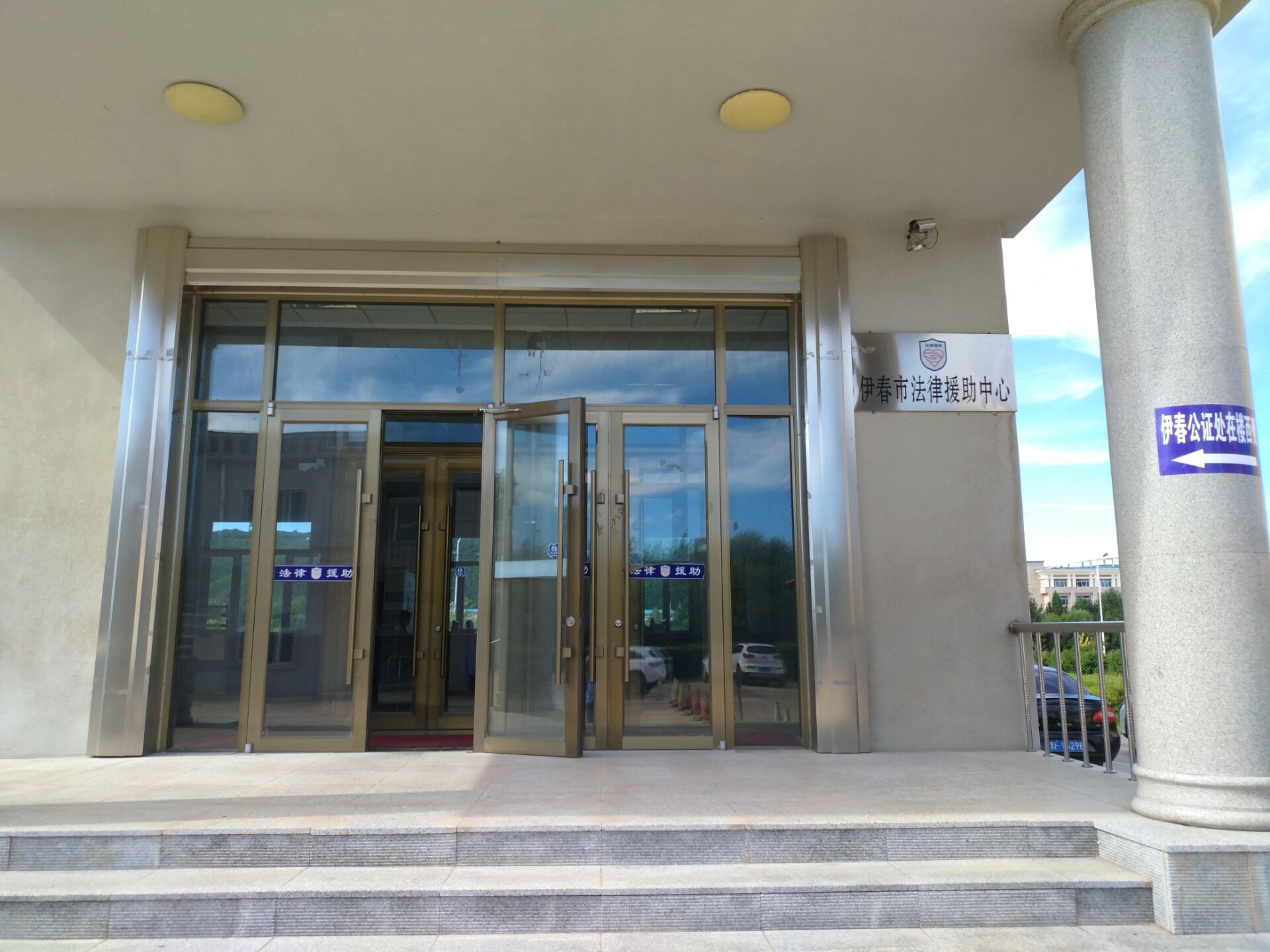 黑龙江省伊春市法律援助中心
