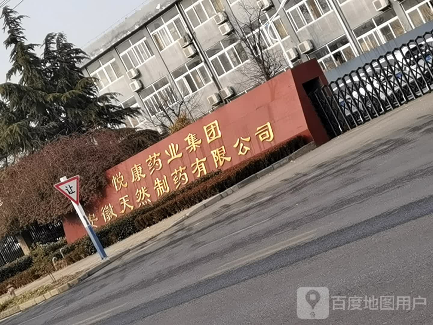 悦康药业集团安徽天然制药有限公司