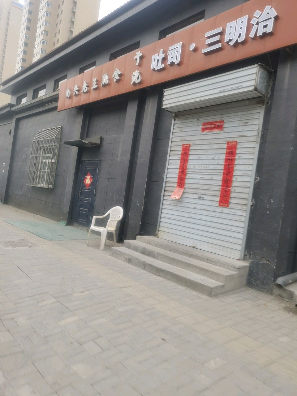 吐司·三明治