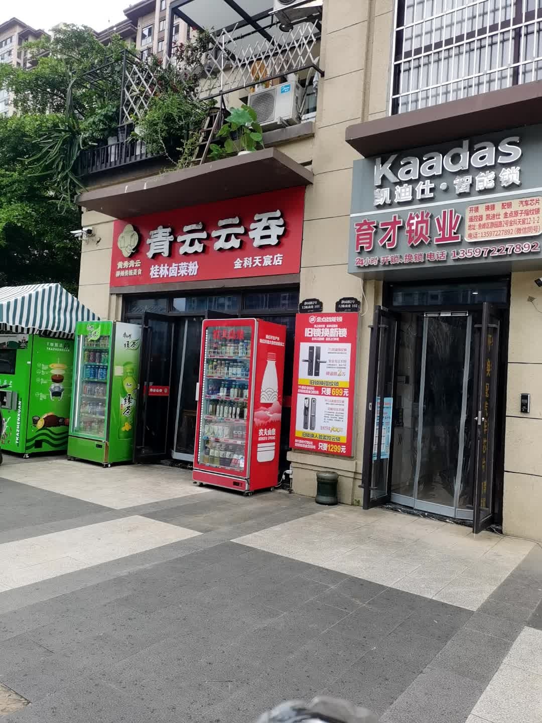 育才锁业(金科天宸店)