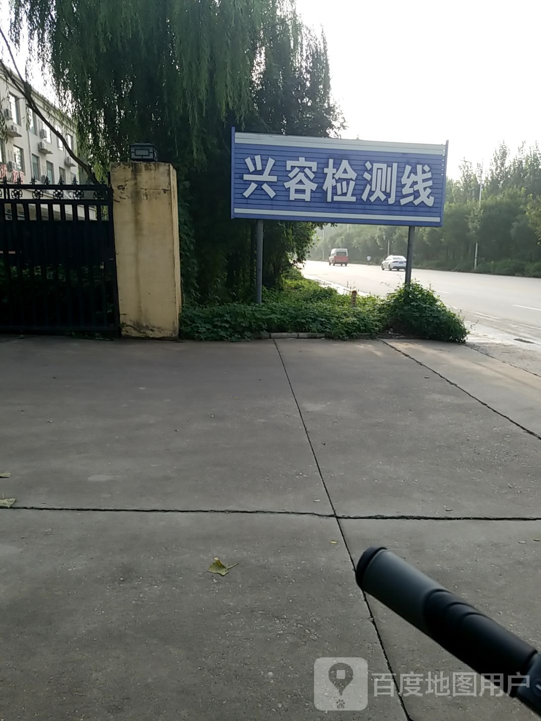 兴容机动车检测有限公司