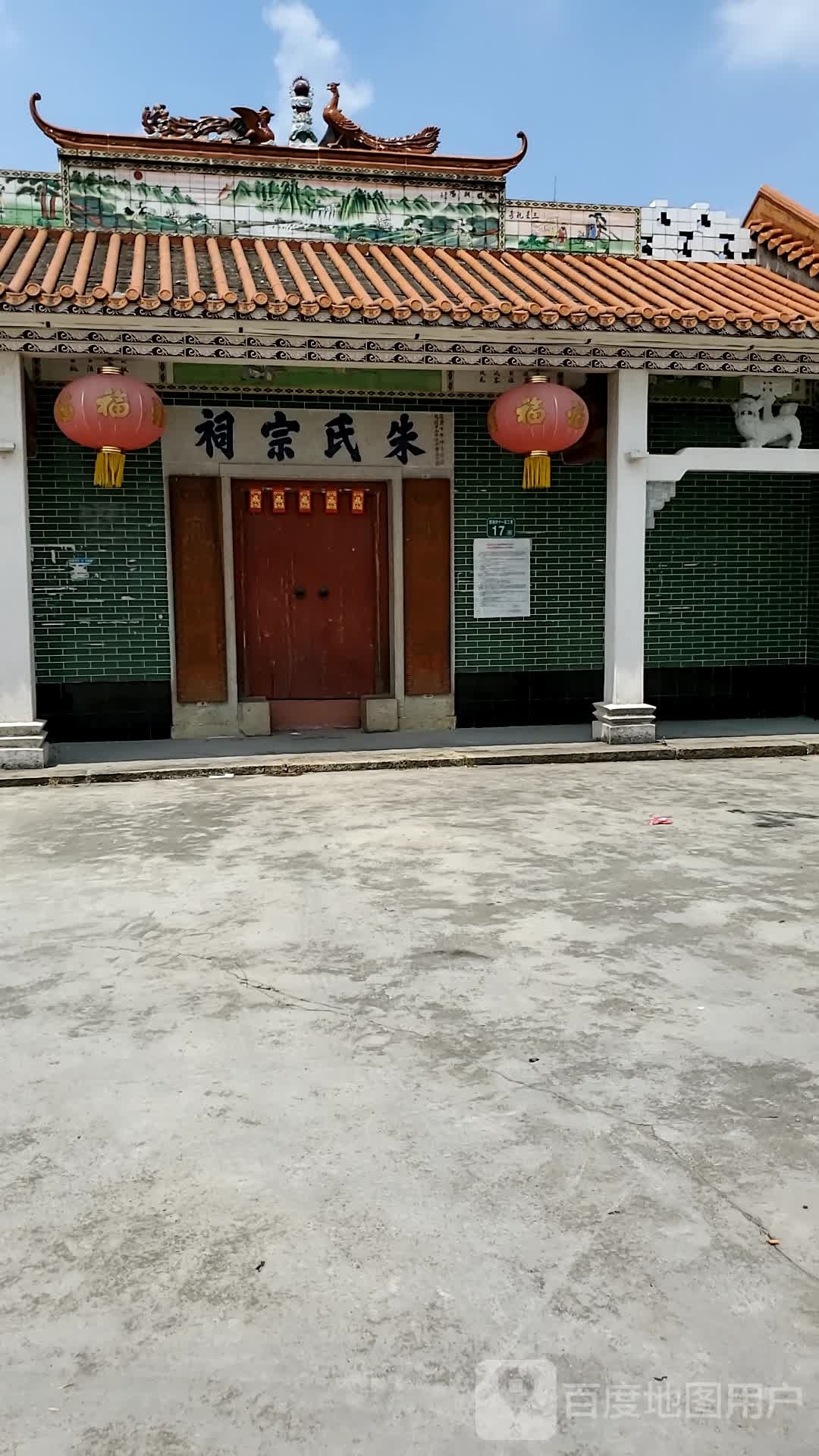 朱氏宗祠