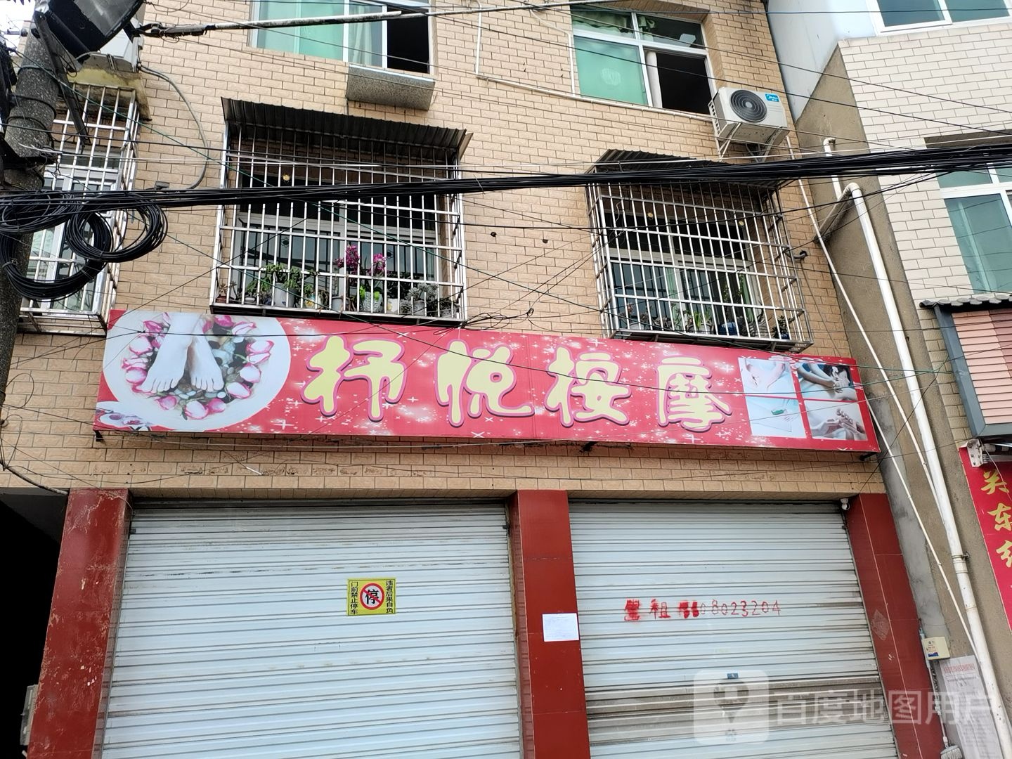 抒悦按摩