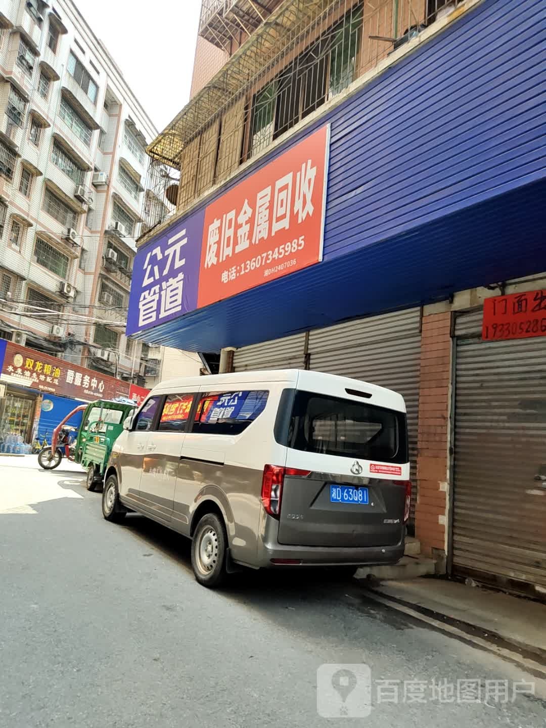 废旧金属回收