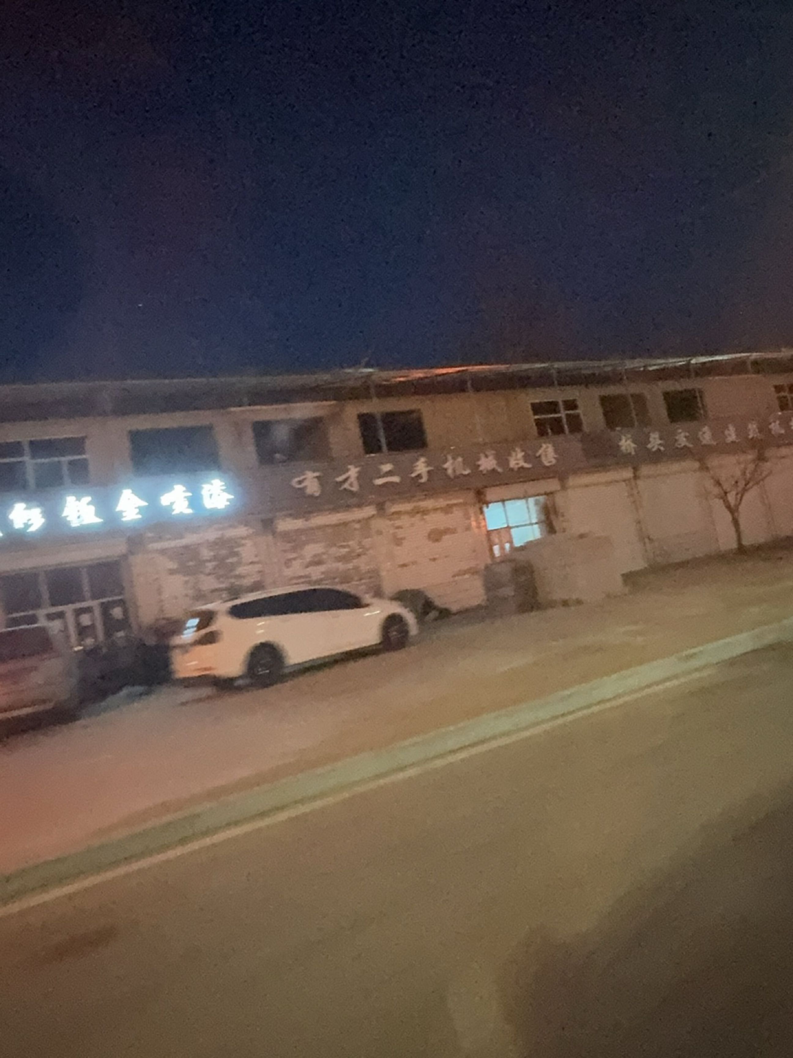 有才二手机械收售