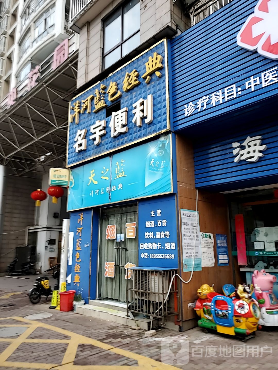 名宇便利(中央花园店)