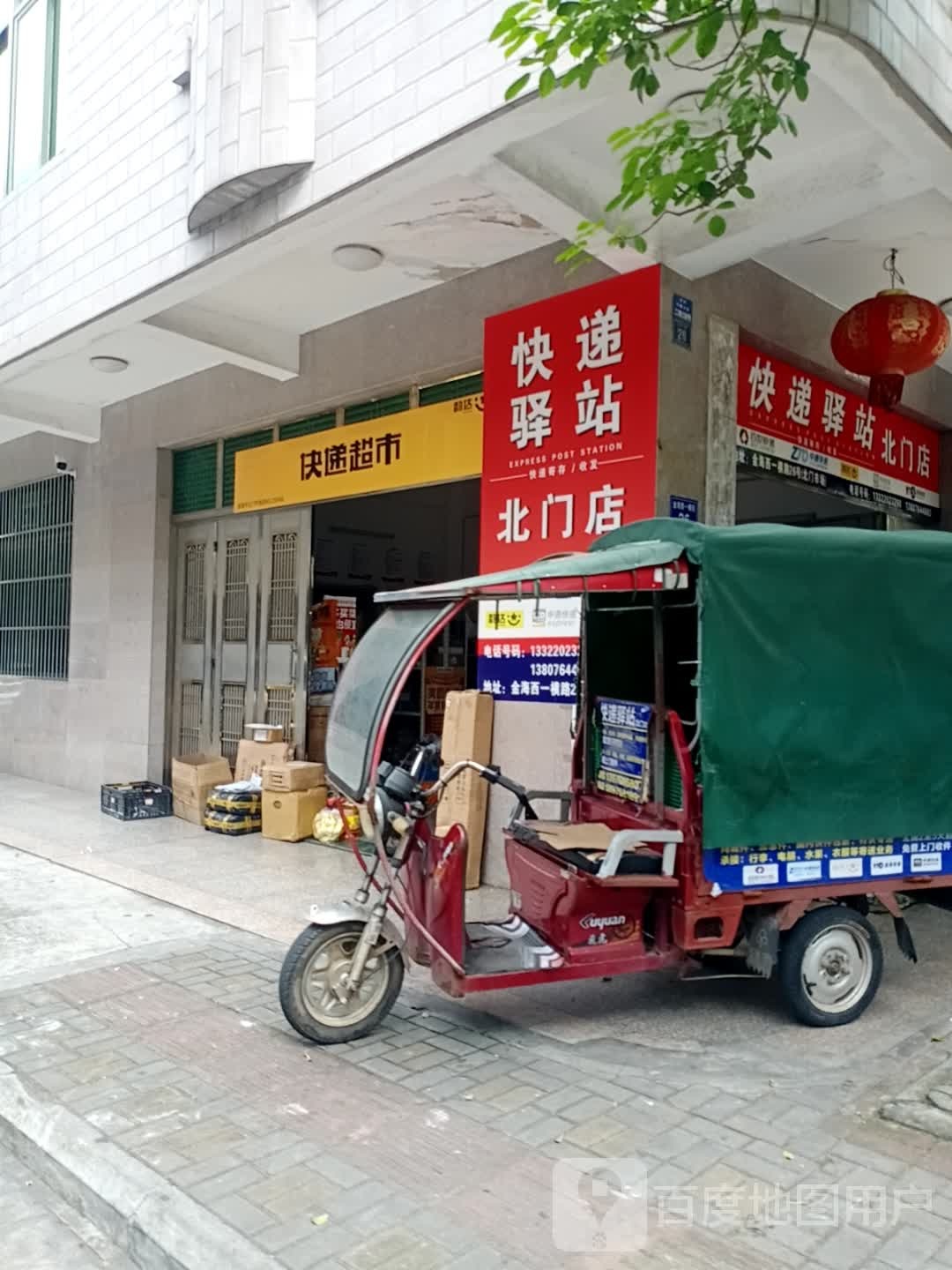 快递超市(金海西四路店)