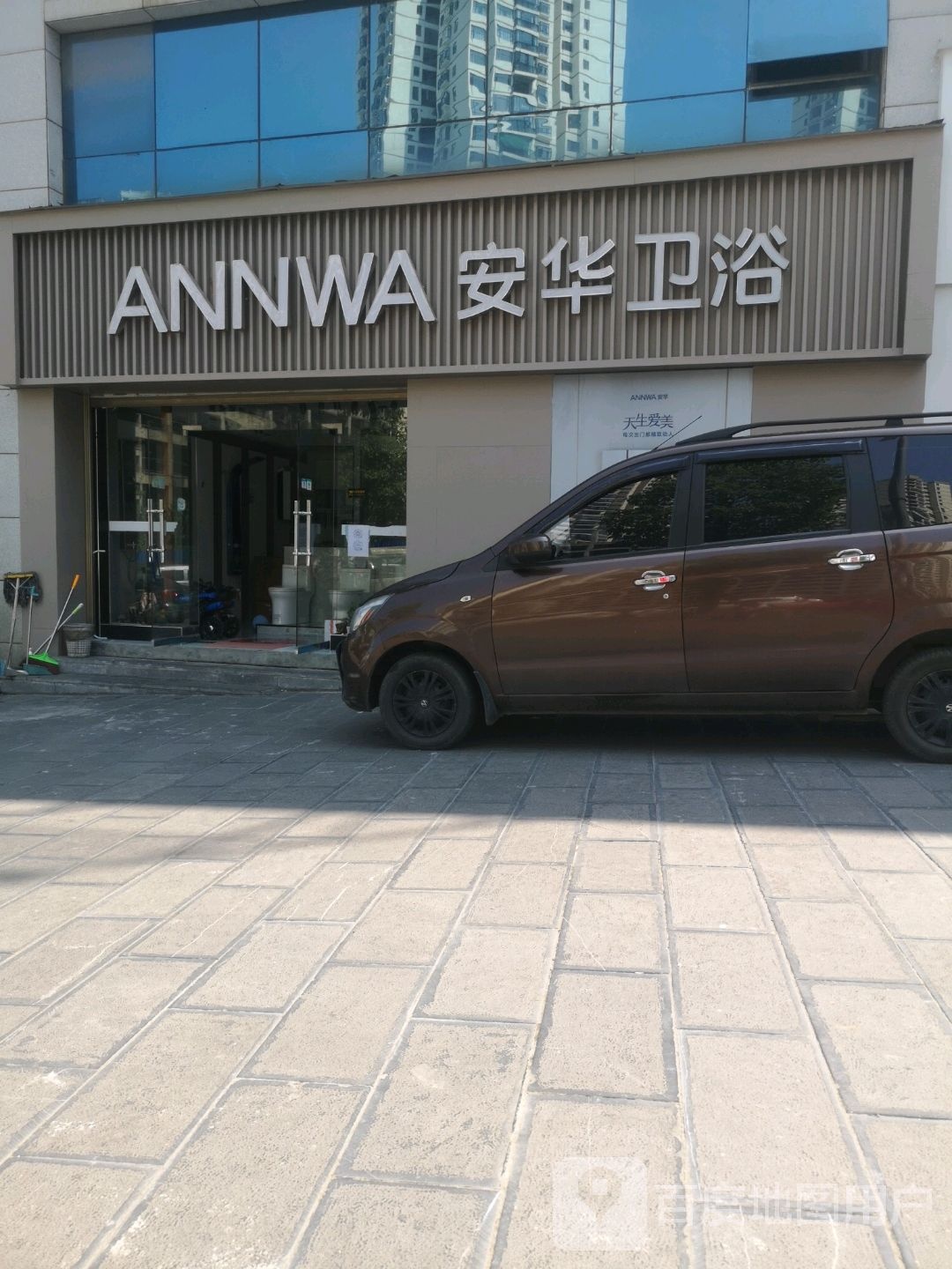 安华卫浴(镇坡线店)