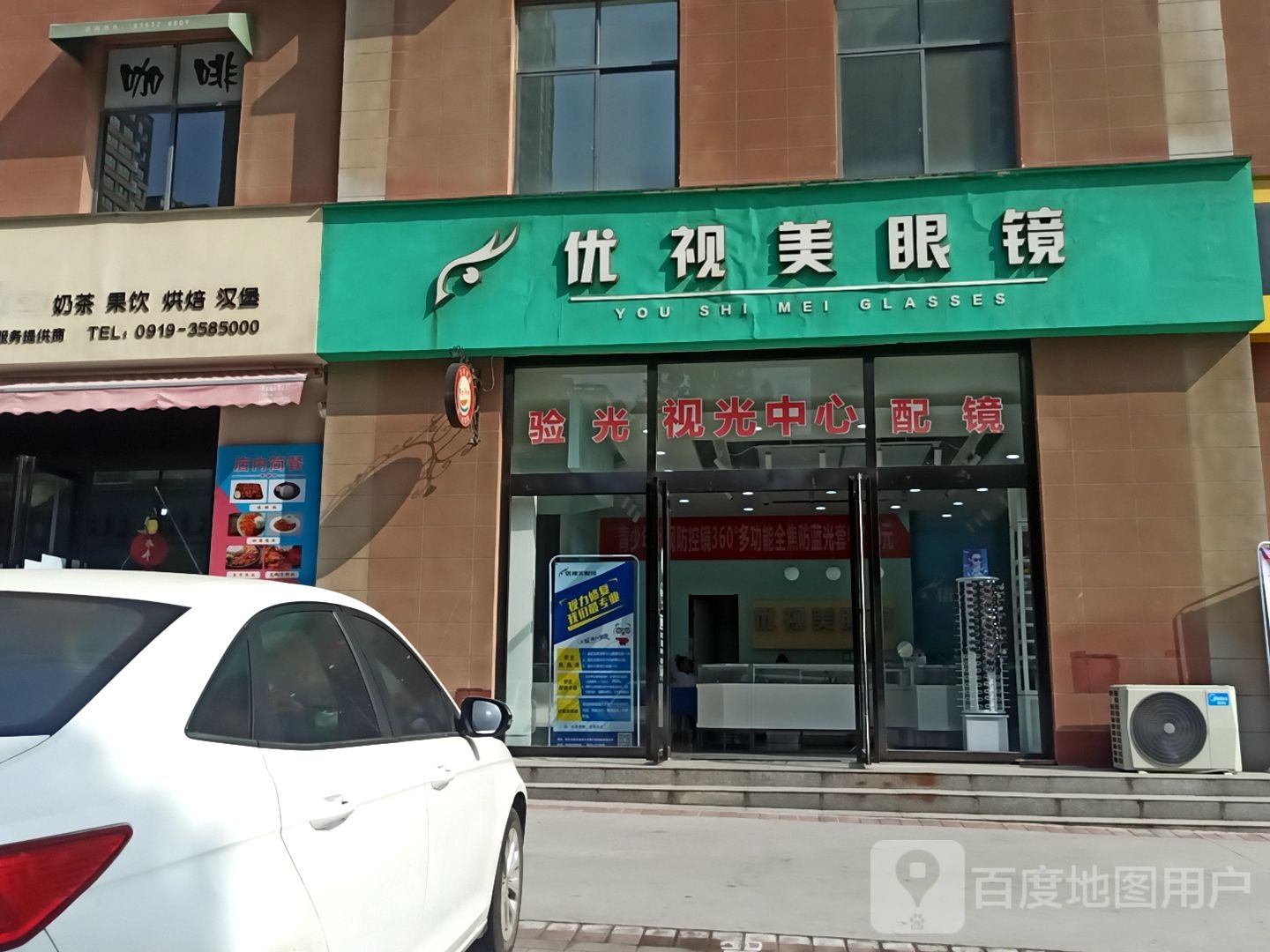 优视美眼睛
