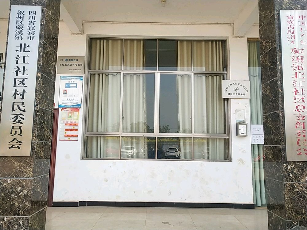 四川省宜宾市叙州区蕨溪镇北江社区