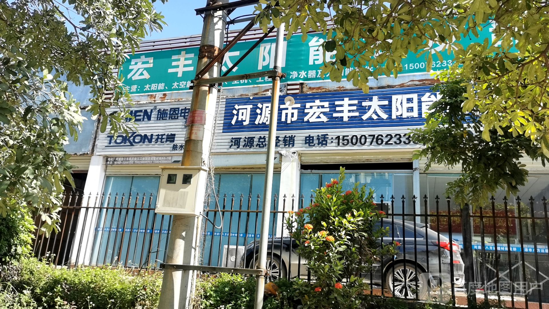 河源市红丰太阳能批发部