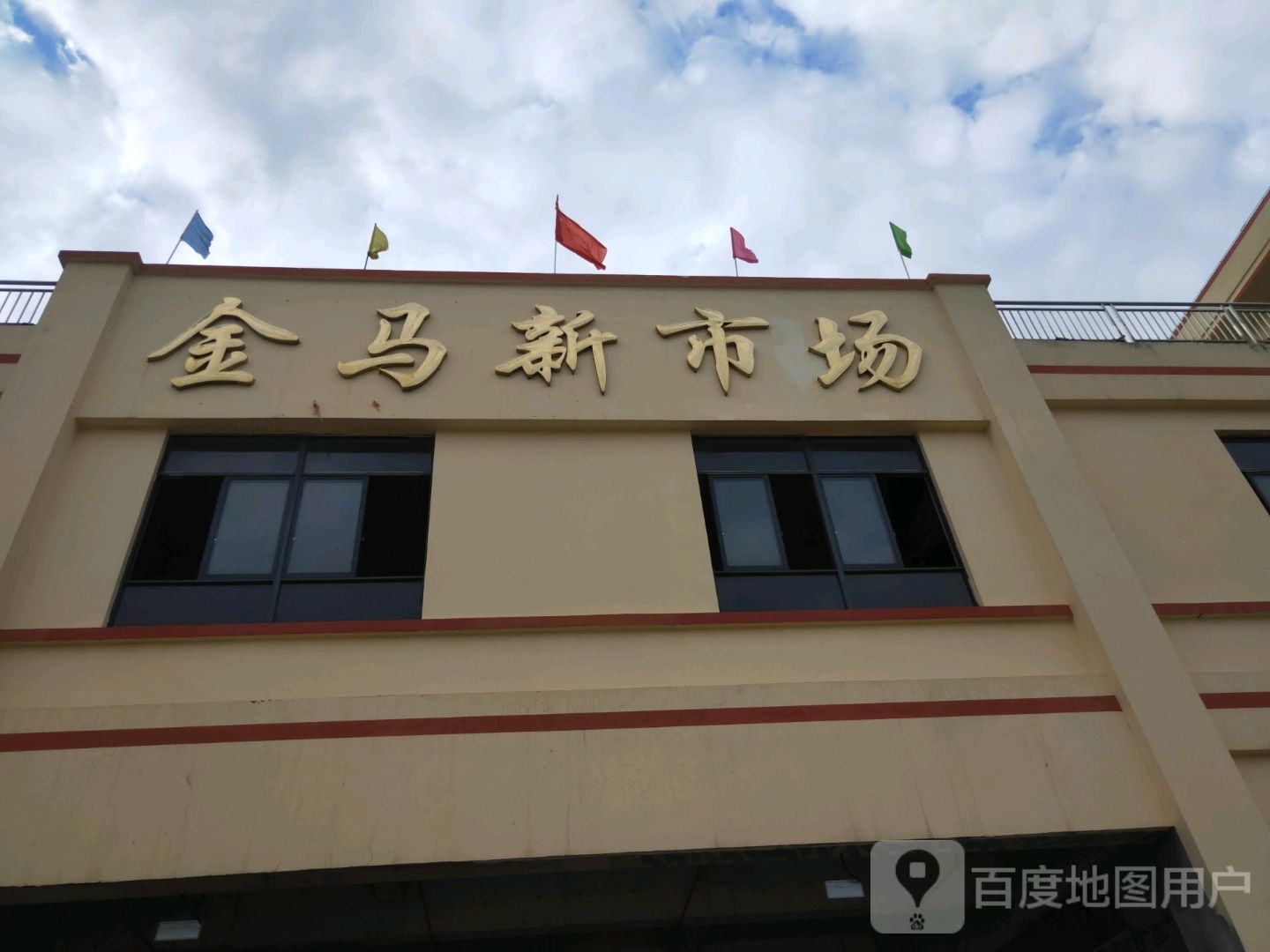 金马新市场