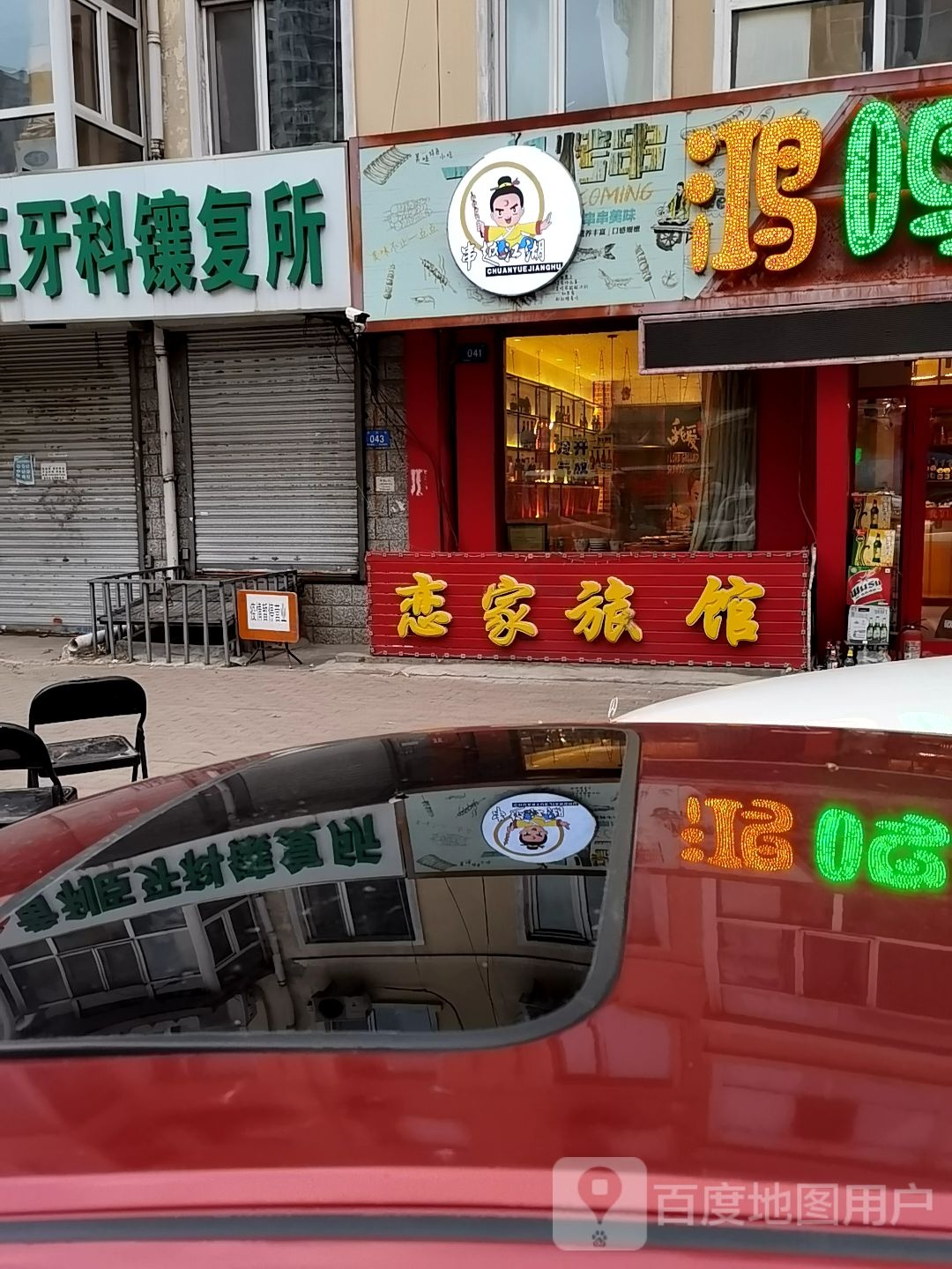 恋家旅馆