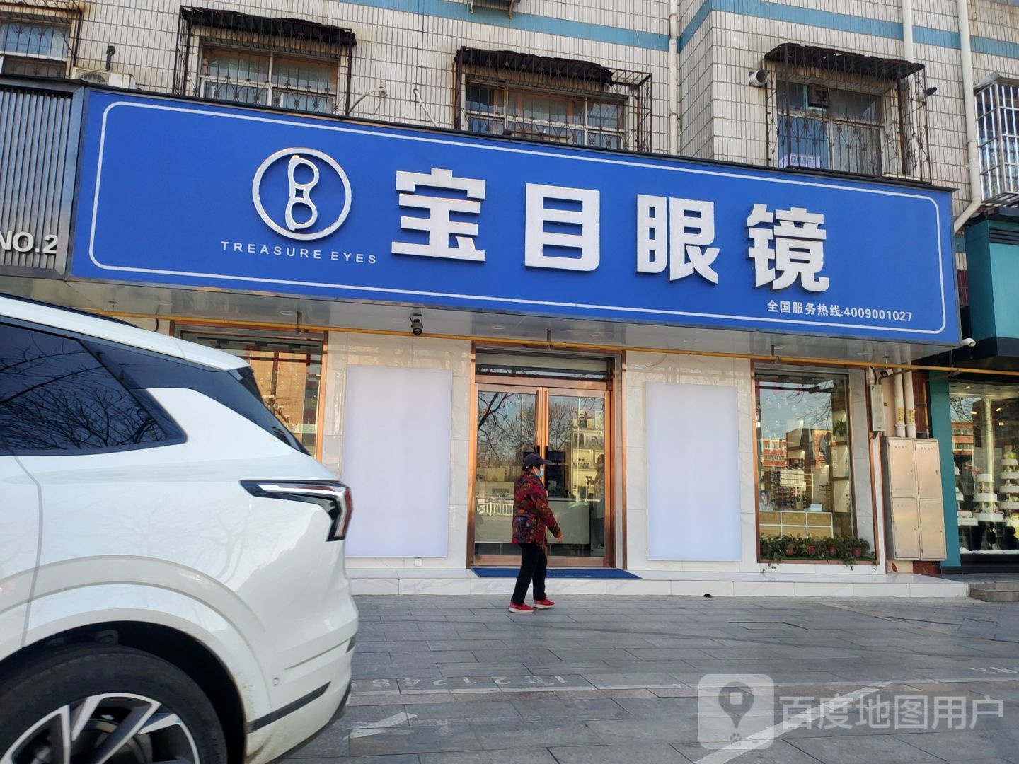 荥阳市宝目眼镜(荥阳店)