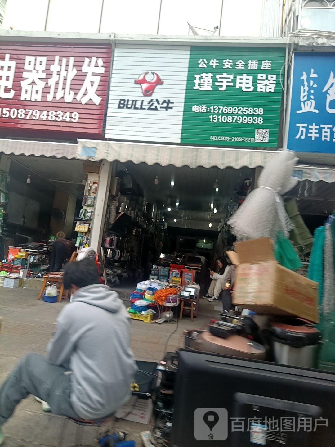 瑾宇电器